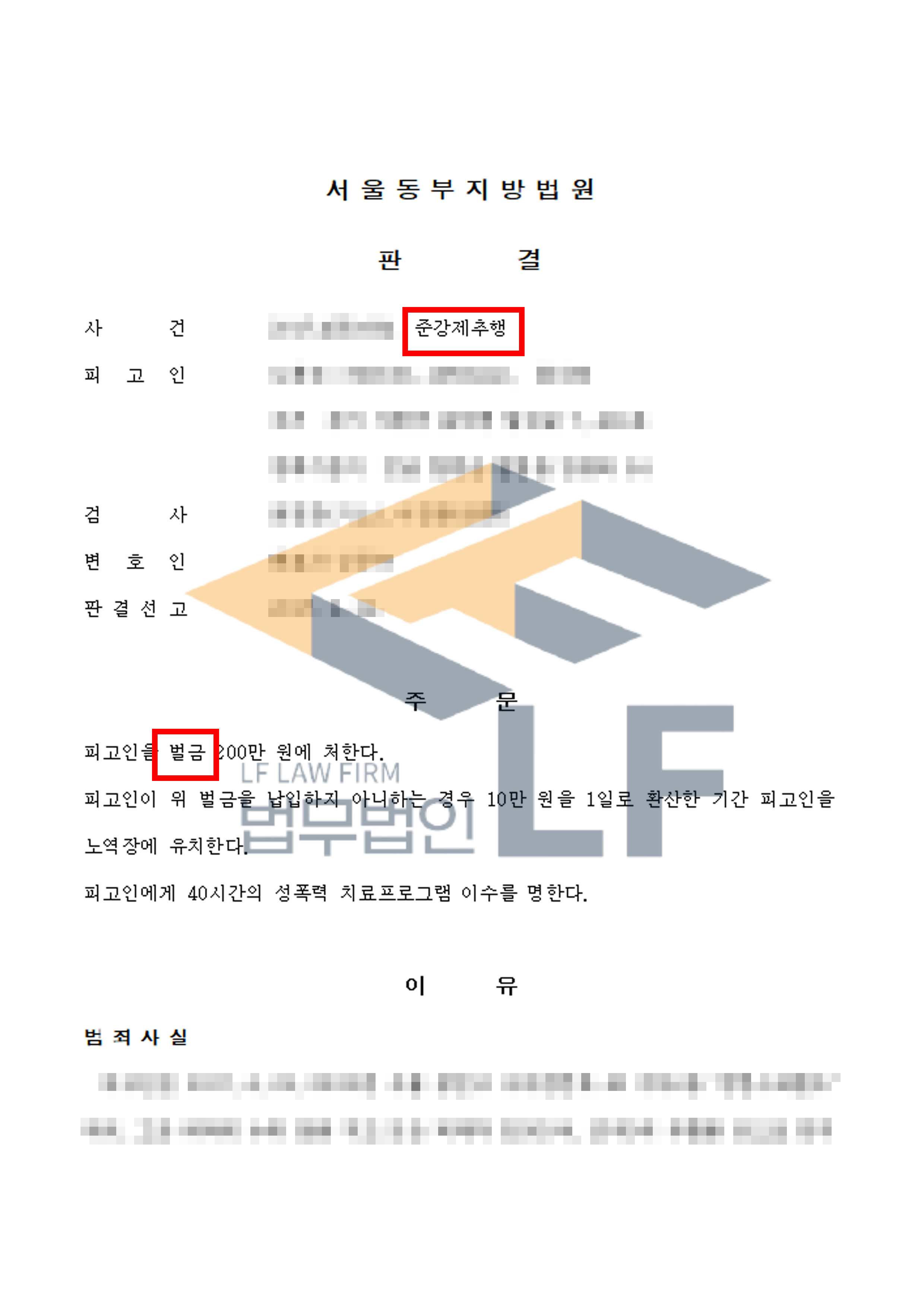 찜질방에서 잠을 자고 있는 피해자의 무릎과 허벅지를 만져 추행한 사건에서 벌금 처분 변호사 사진