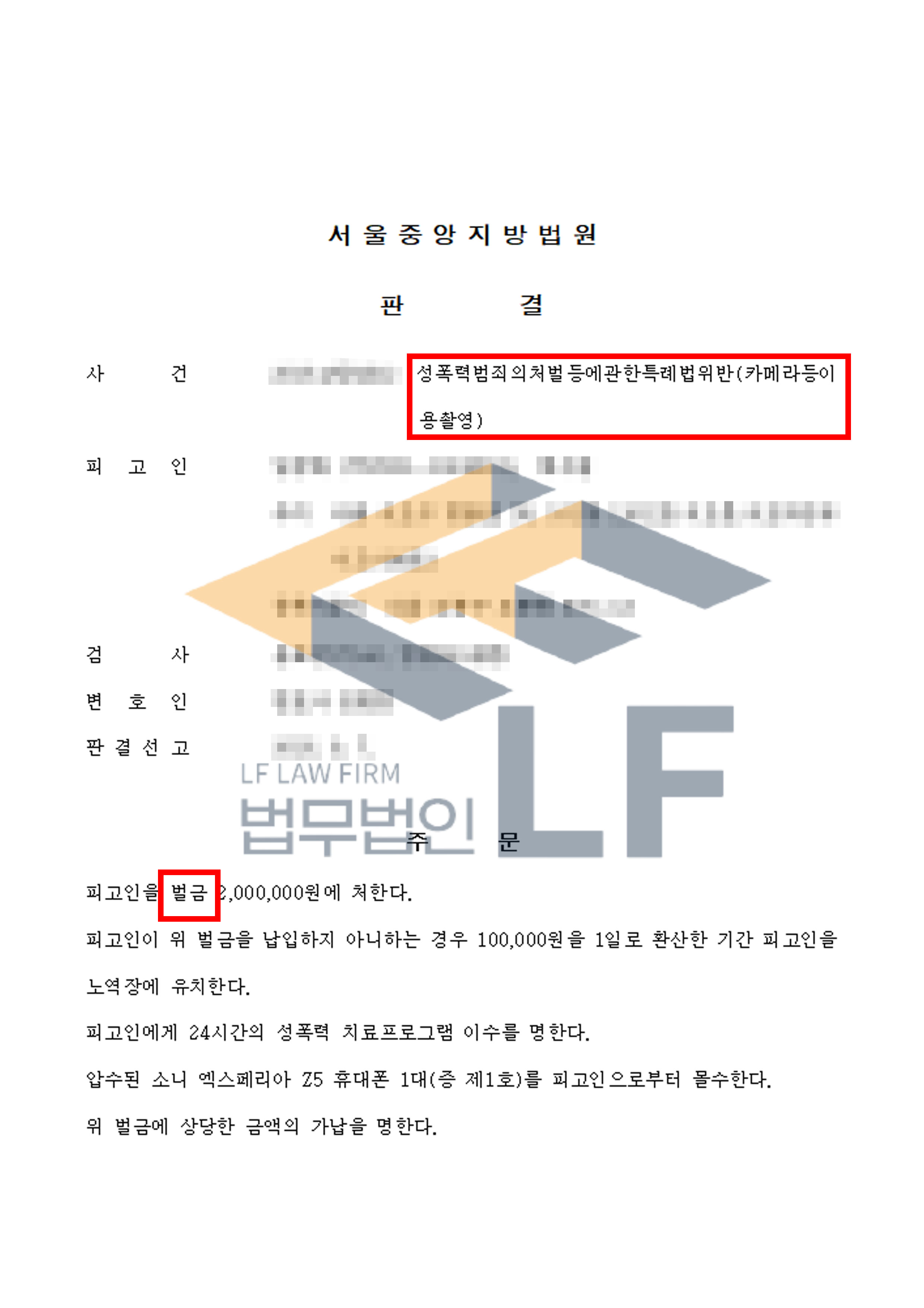 지하철역 출구 계단에서 치마를 입은 피해 여성의 치마 속 하체 부위를 동영상 촬영한 사건에서 벌금 처분 변호사 사진