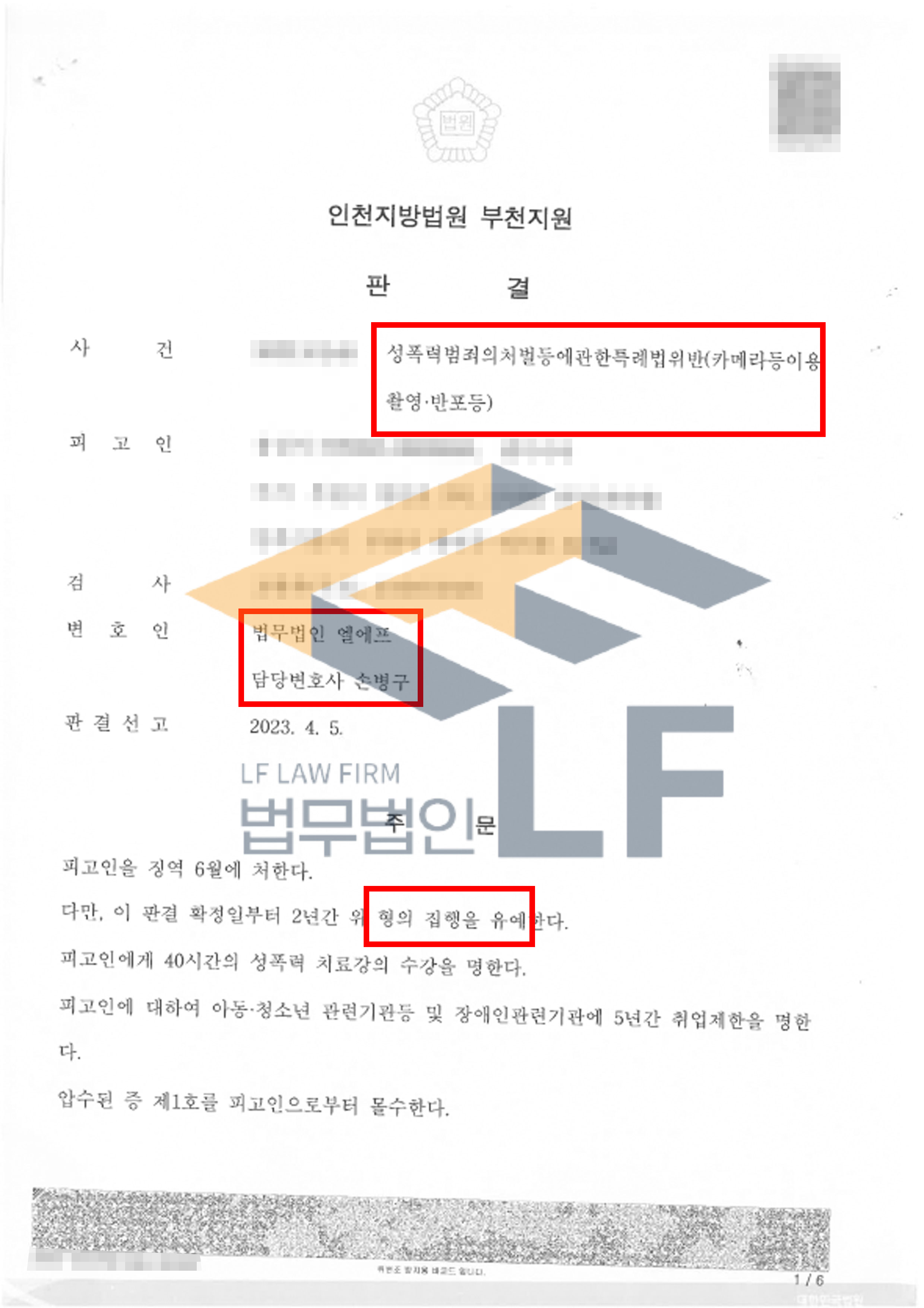 지하철역에서 총 21회에 걸쳐 피해 여성들의 치마 속 부위와 하체 부위를 동영상 촬영한 사건에서 집행유예 처분 변호사 사진