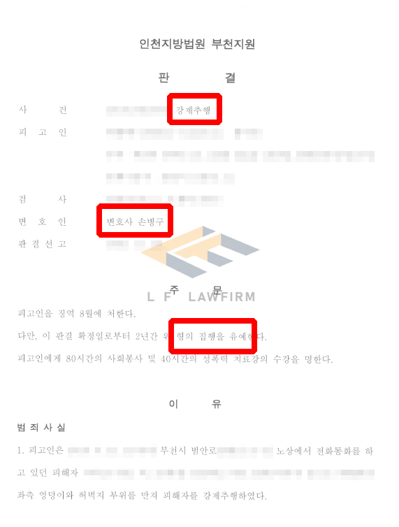 늦은 밤 길거리, 속칭 슴만튀를 3회 범하여 강제추행죄로 구속된 사건에서 집행유예 판결 변호사 사진