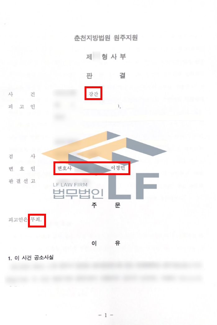 졸피뎀을 먹인 뒤 거부의사를 표출하는 피해자에게 간음한 강간죄 무죄 사례 변호사 사진