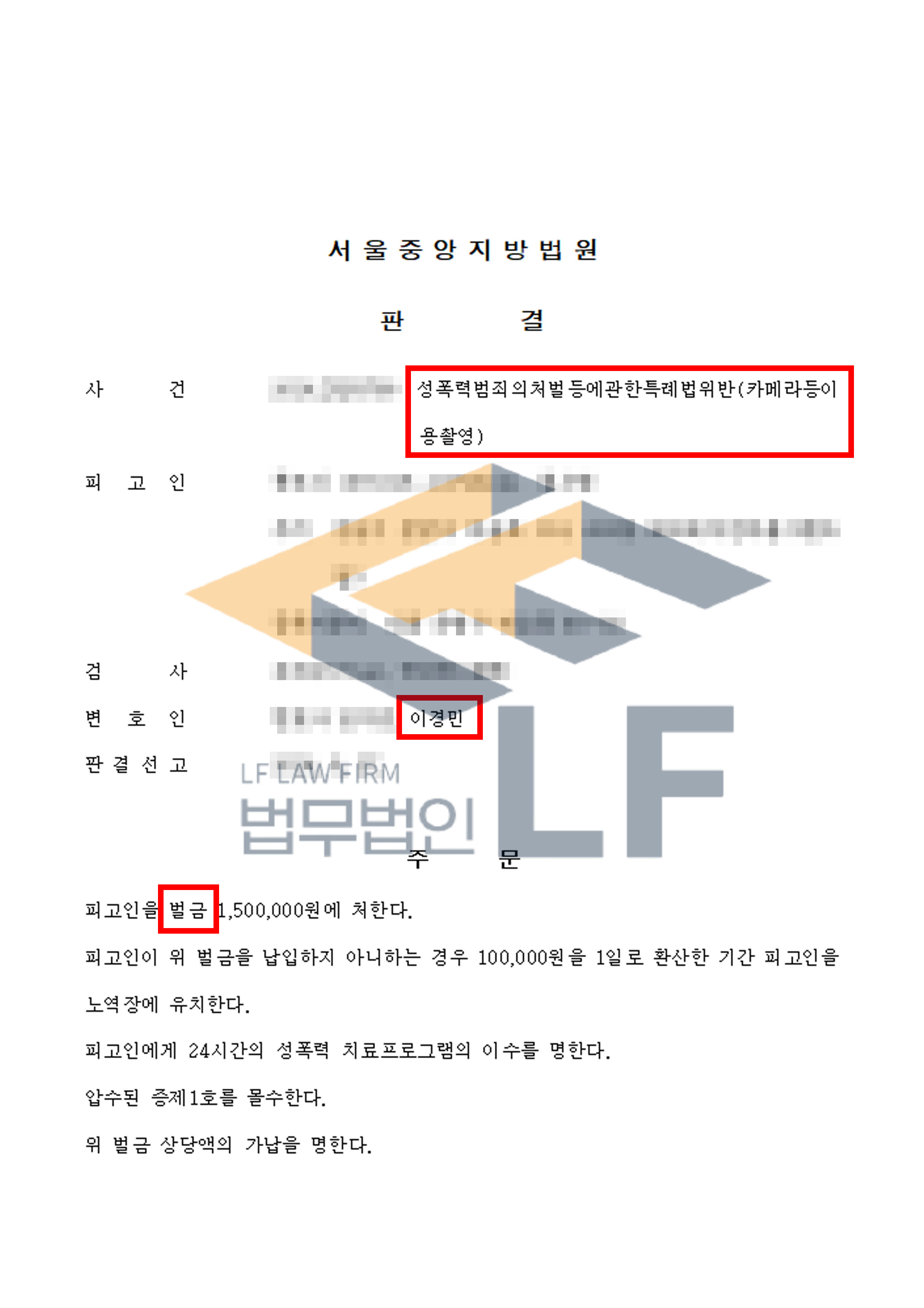 강남역 계단과 지하상가에서 2회에 걸쳐 피해 여성의 하체부위를 촬영한 사건에서 벌금 처분 변호사 사진