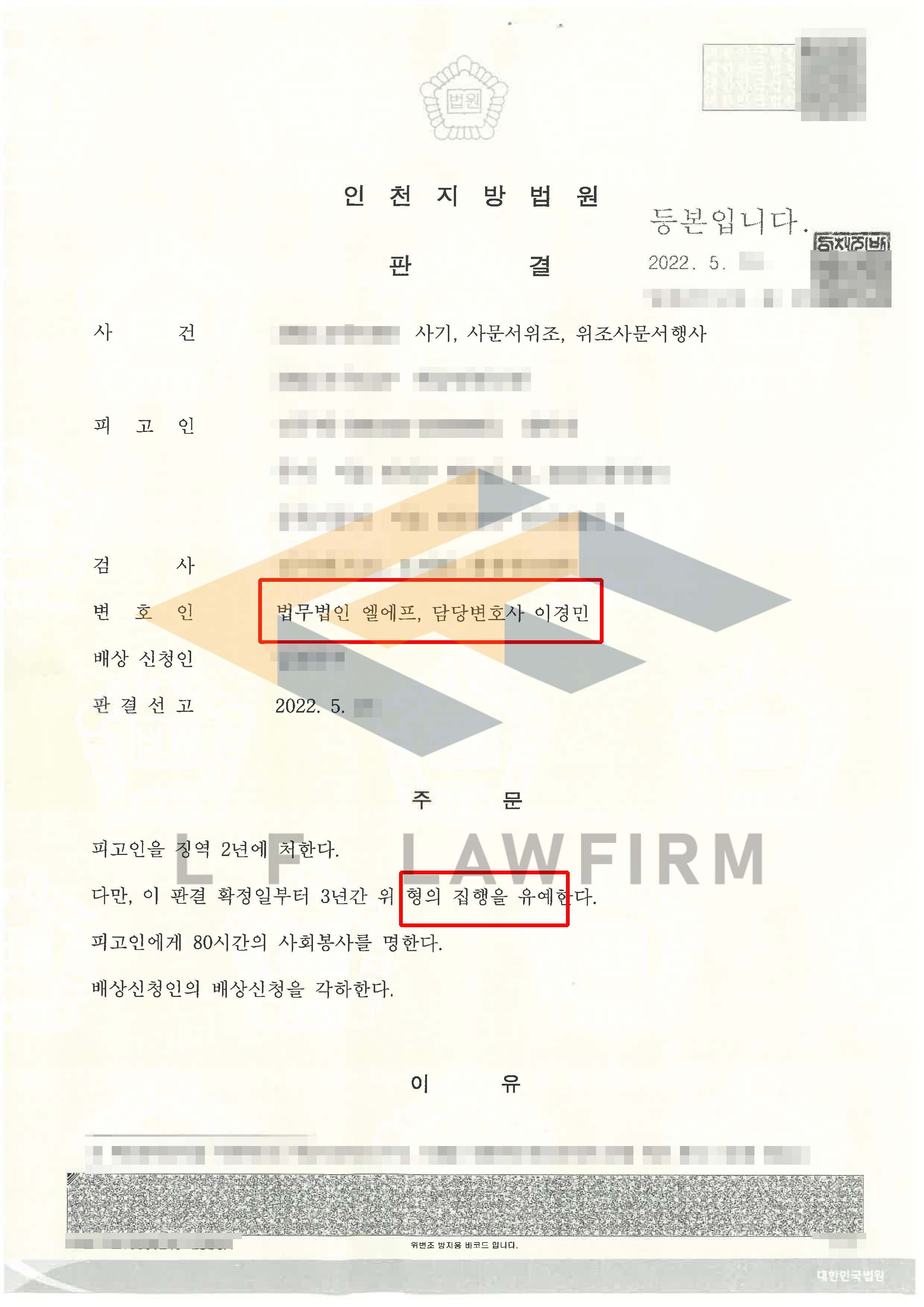 보이스피싱 전달책으로 일하며 피해자 5명으로부터 총 9천만원에 이르는 돈을 편취한 사기 사건에서 집행유예 판결 사례 변호사 사진