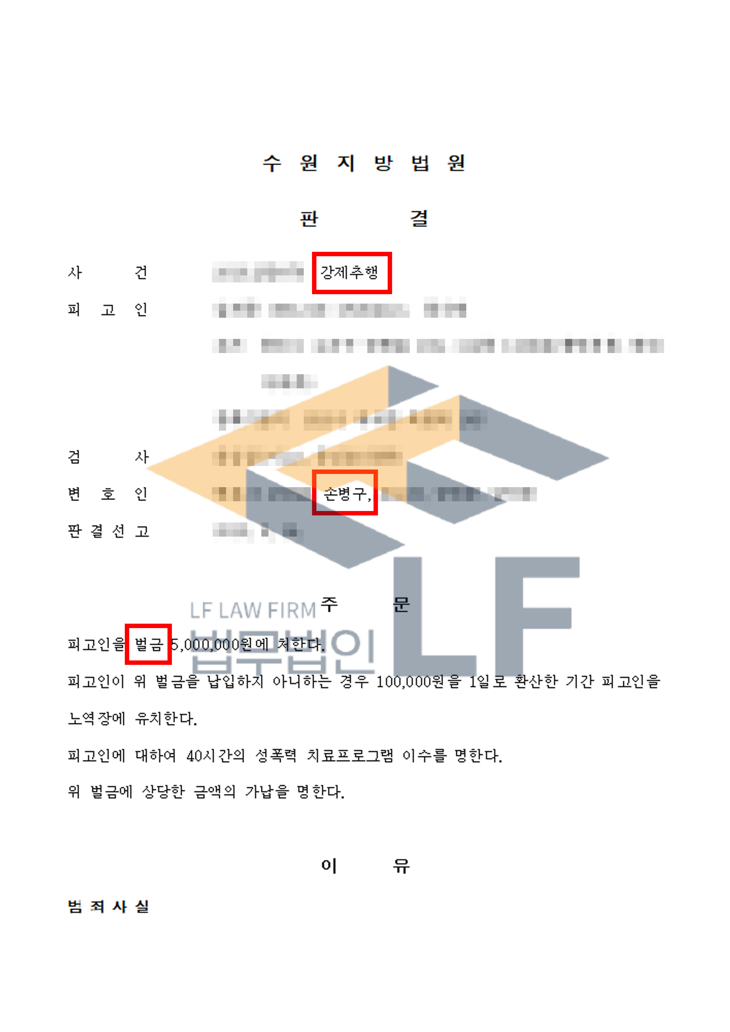 버스 좌석에 앉아있는 피해자의 가슴을 만져 강제 추행한 사건에서 벌금 처분 변호사 사진