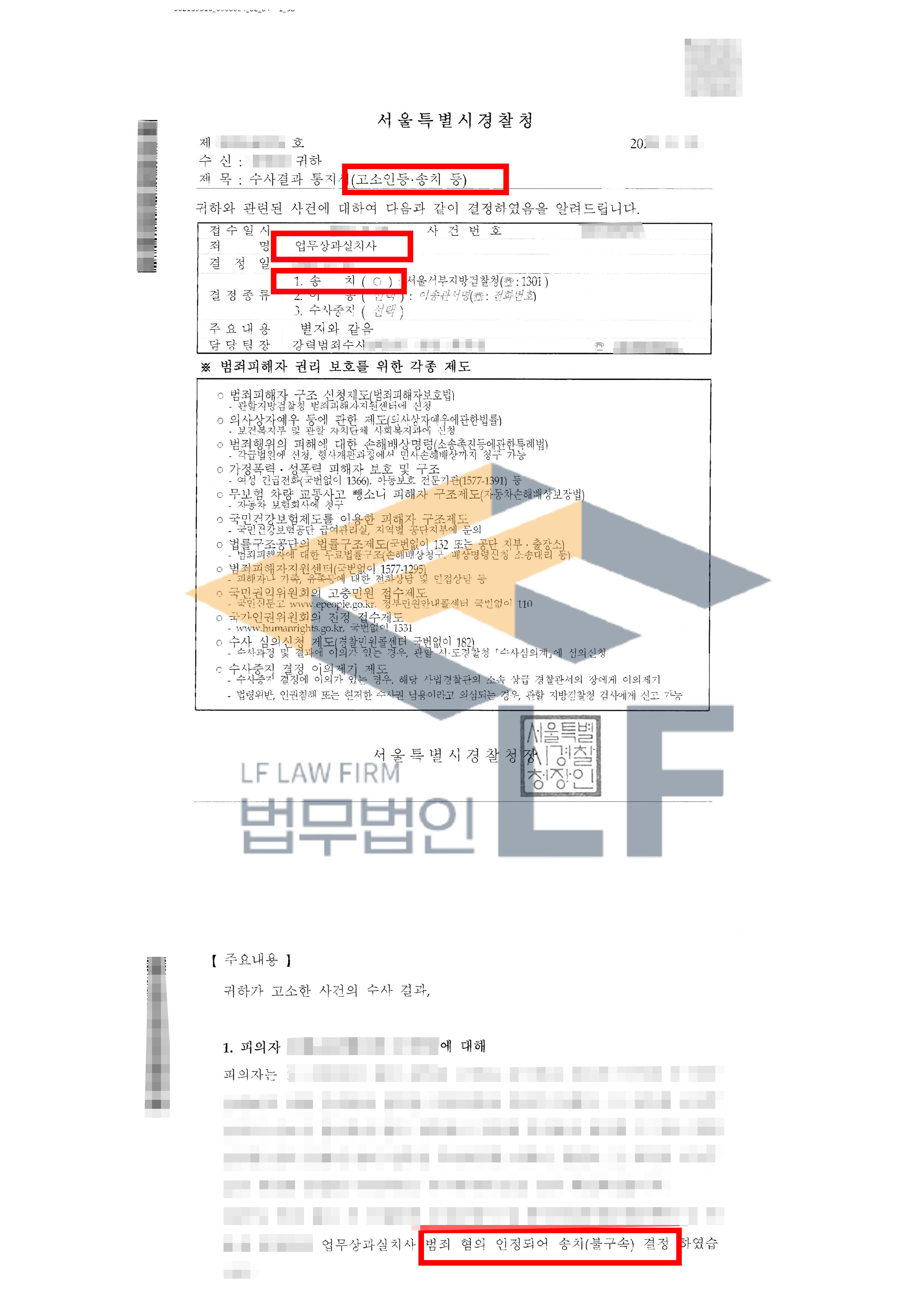 주치의의 업무상 부주의로 인해 피해자가 심정지로 사망한 업무상과실치사 사건 고소대리 송치(불구속)결정 변호사 사진