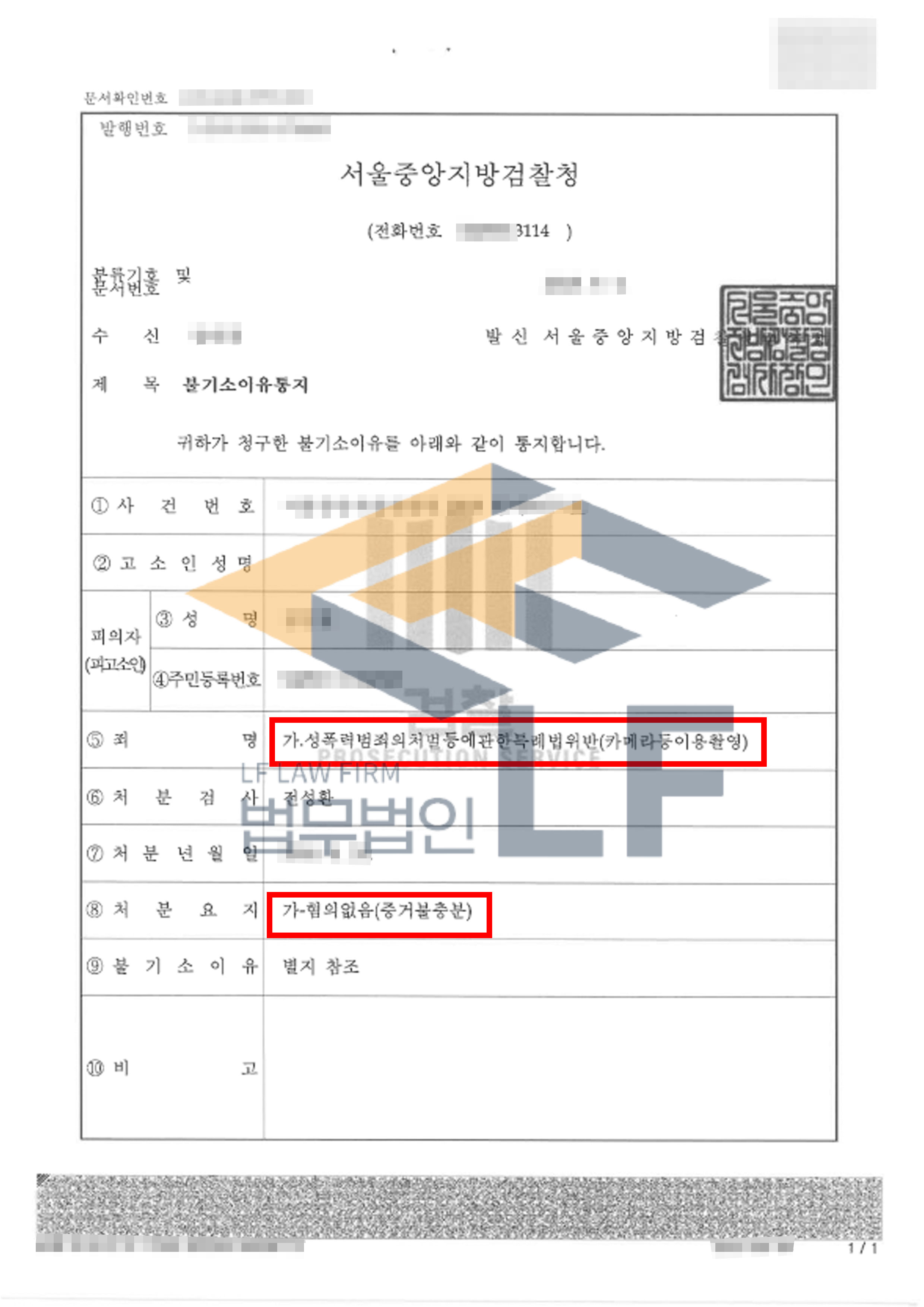 무음카메라 어플을 사용하여 반바지를 입은 피해자의 뒷모습을 동영상 촬영한 사건에서 혐의없음 처분 변호사 사진