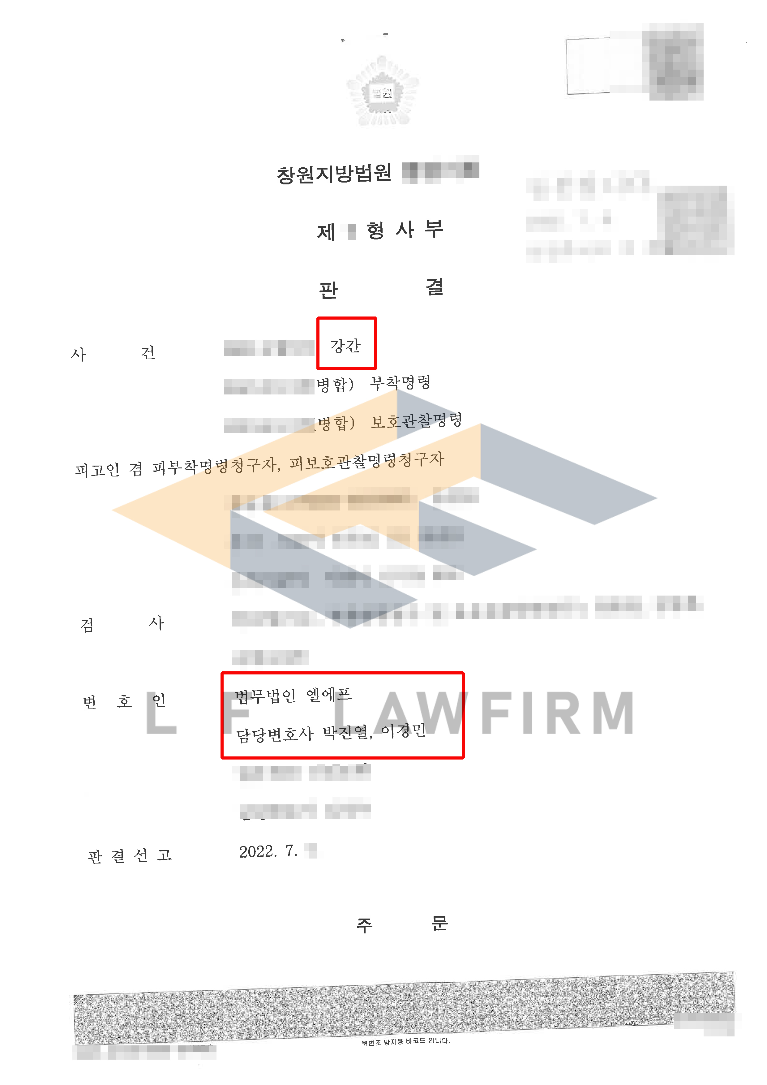 회사에서 만난 피해자를 수차례 강간하였다는 강간죄 사건에서 무죄판결 사례 변호사 사진