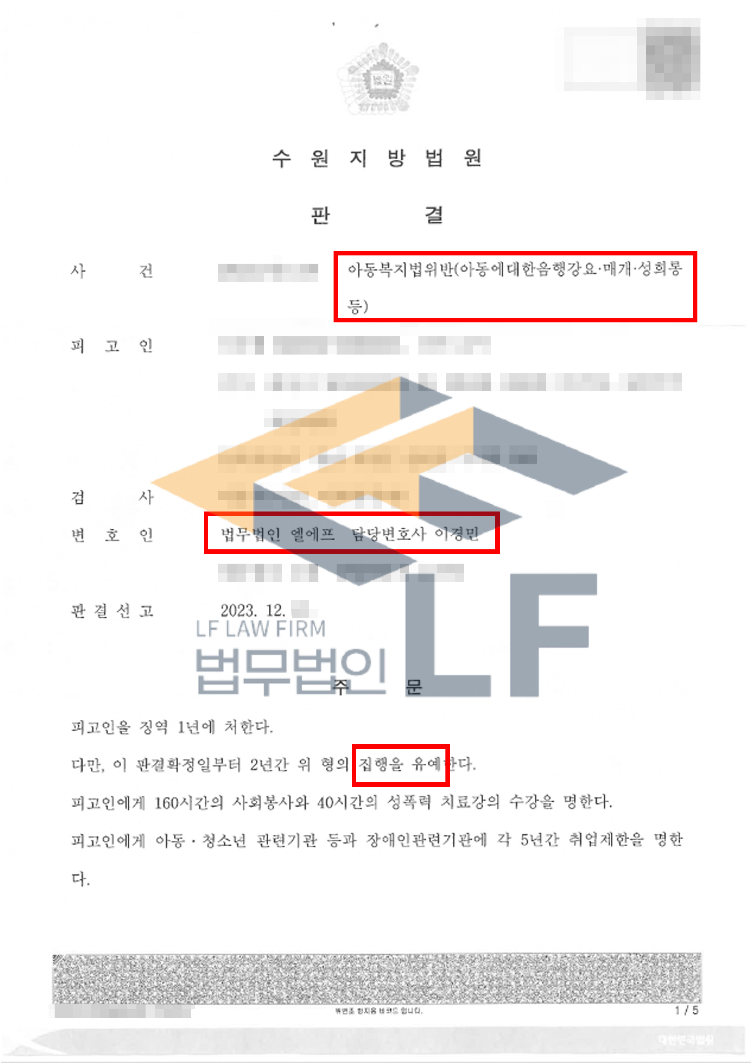 학교 학생을 상대로 하여 성적 수치심을 주는 행위를 한 사건에서 집행유예 처분 사례 변호사 사진