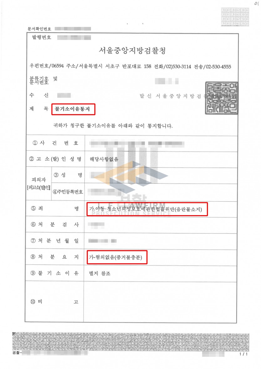 아동·청소년음란물을 대금을 지급하고 구입하여 소지하였다는 아동청소년음란물소지죄 사건에서 혐의없음 사례 변호사 사진