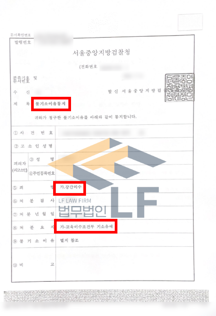 침대에 앉아있는 지인의 아내를 강간하려다가 미수에 그친 사건 기소유예처분 변호사 사진