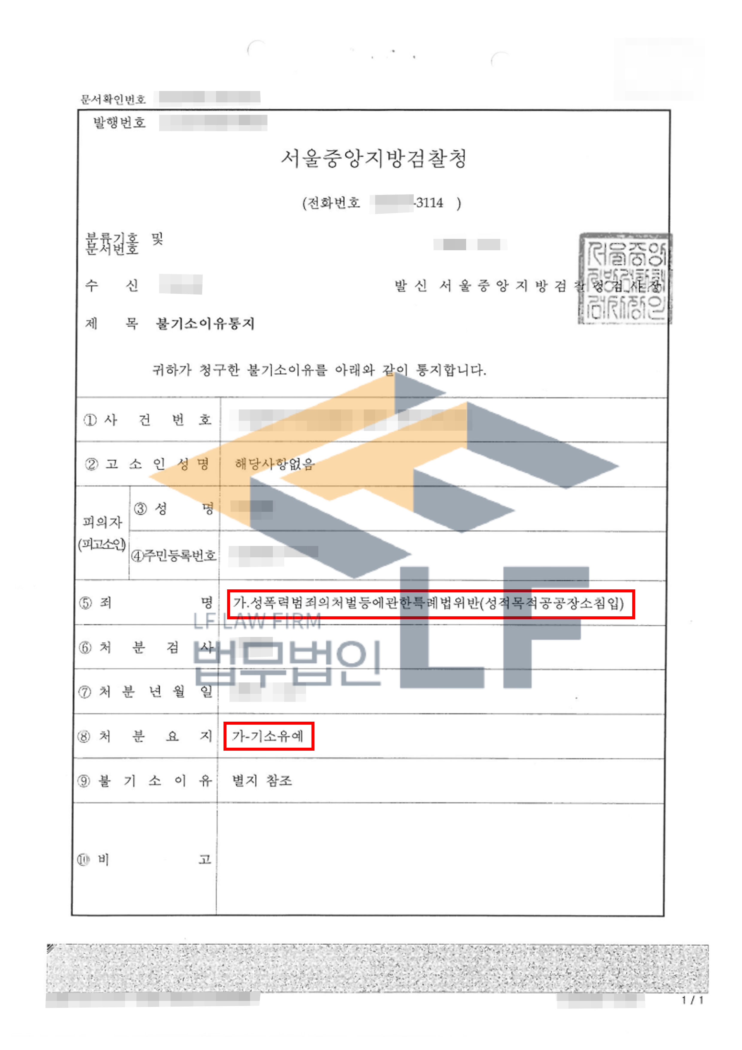 대학교 여자화장실 용변칸에 성적목적을 가지고 침입한 성적목적공공장소침입죄 사건에서 기소유예 처분 변호사 사진