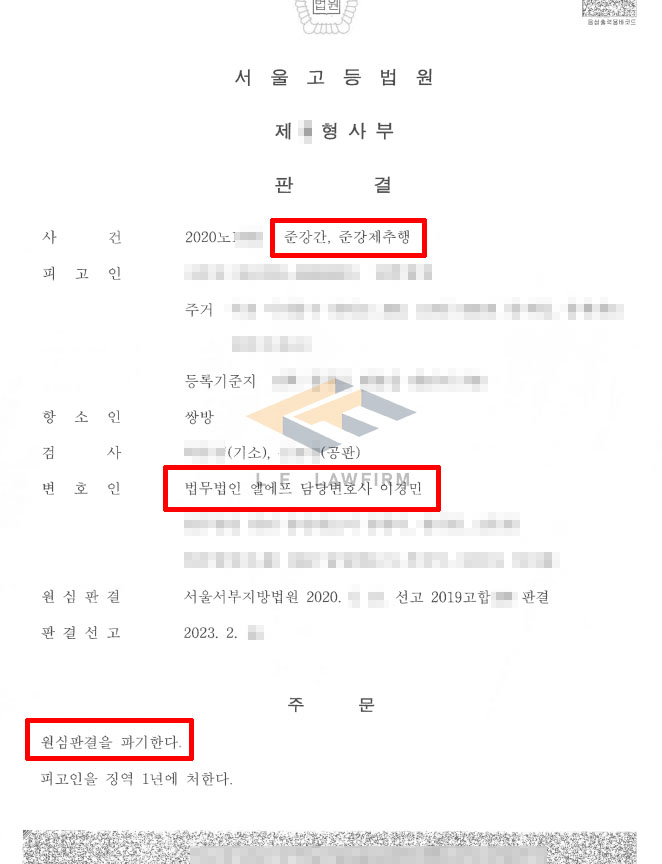 1심에서 준강간죄 유죄판결을 받았으나, 2심에서 준강간의 고의가 부정되어 무죄 판결을 받은 사례 변호사 사진