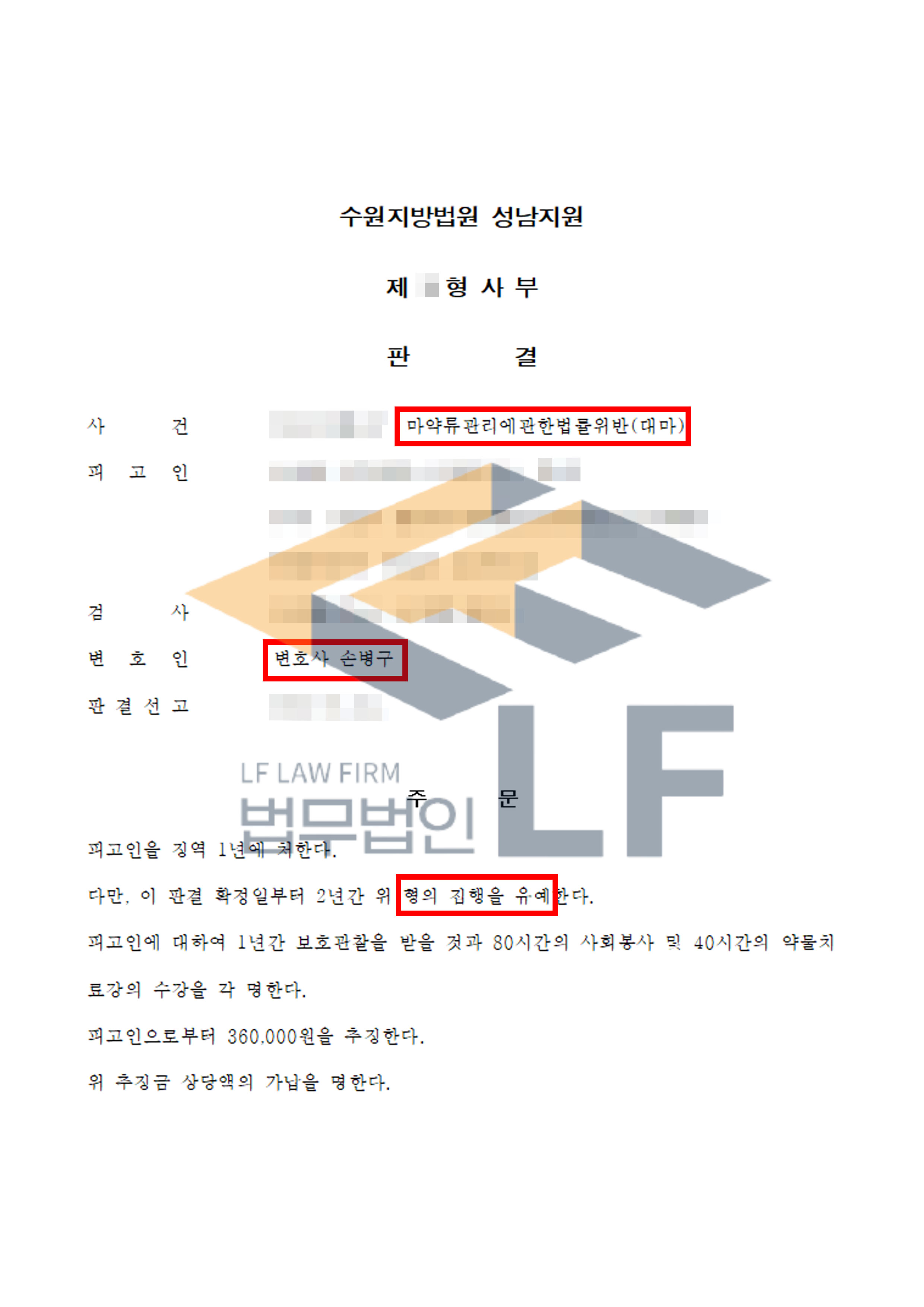 온라인 사이트를 통한 대마 매수 및 흡연으로 마약류관리에관한법률위반 사건에서 집행유예 처분 변호사 사진