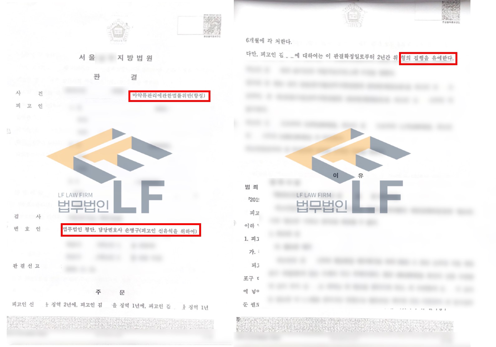 지속적인 필로폰 매도와 투약 및 소지한 혐의 집행유예 판결 사례 변호사 사진