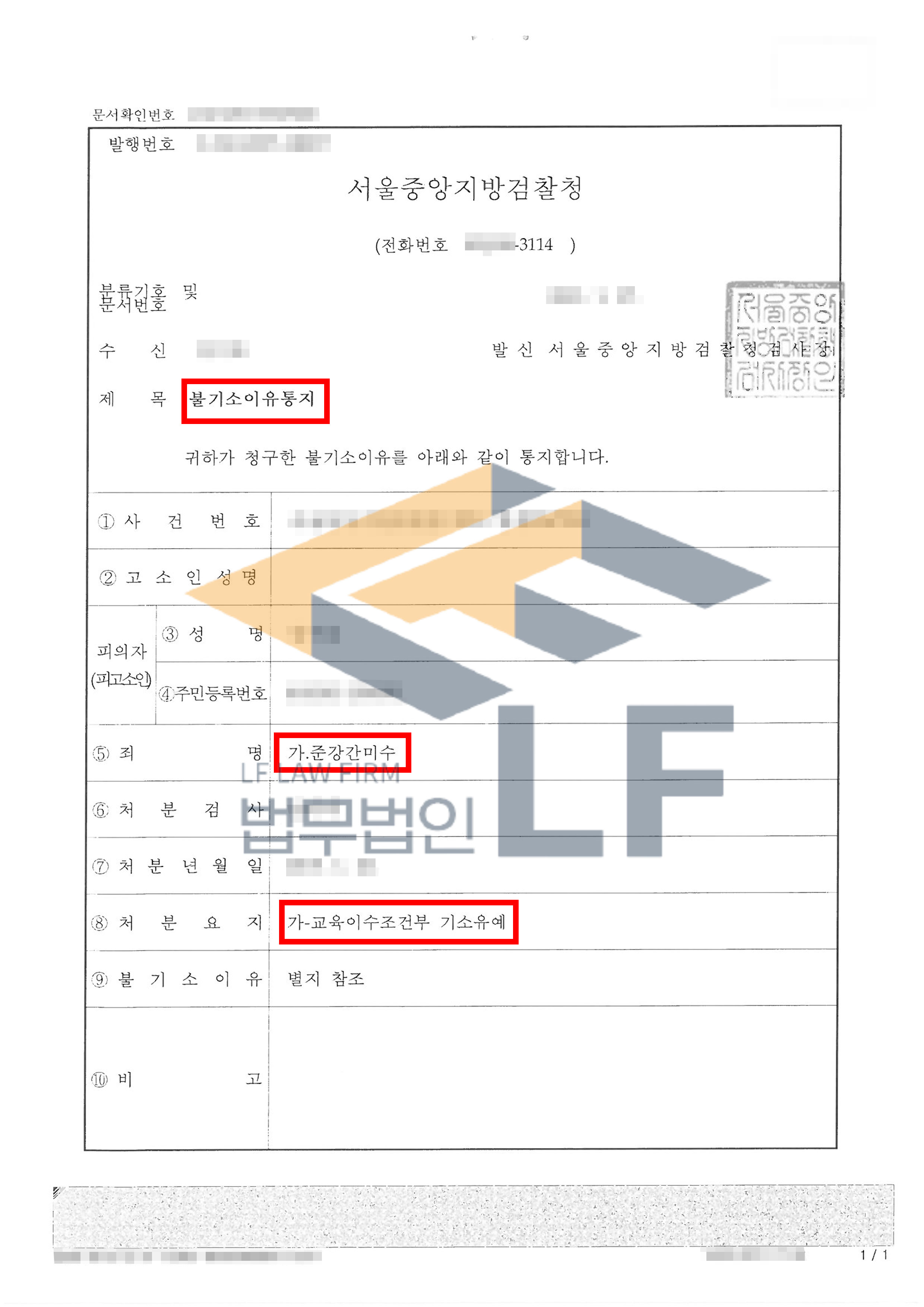 나이트클럽 룸에서 항거불능 상태인 피해자를 강간하려다 미수에 그친 사건에서 기소유예 처분 변호사 사진