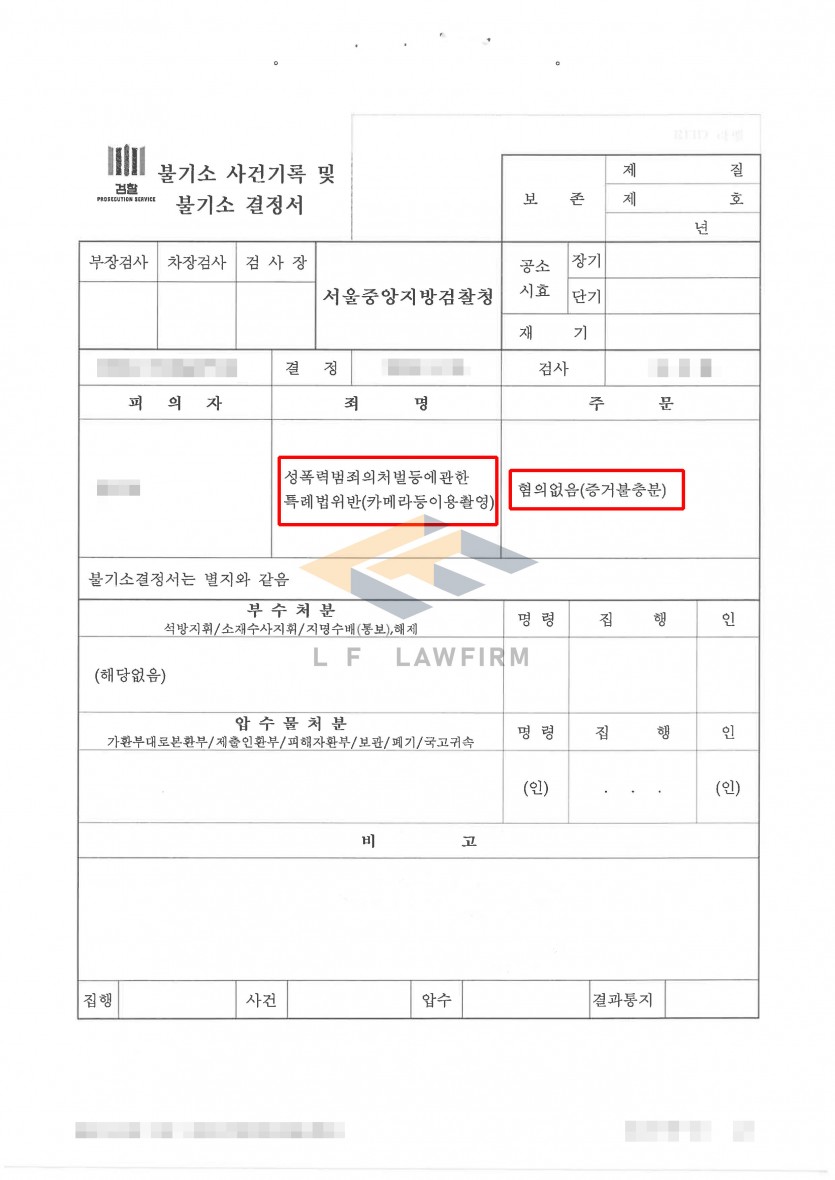 지하철 역사 내부에서 피해자의 신체부위를 몰래 촬영하였다는 카메라등이용촬영죄 사건에서 혐의없음 처분 사례 변호사 사진