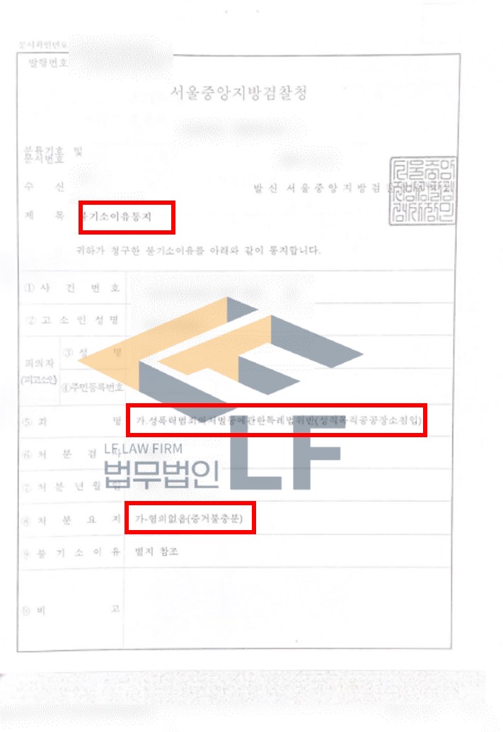 여자화장실에 침입한 성적목적공공장소침입 혐의없음 처분 사례 변호사 사진