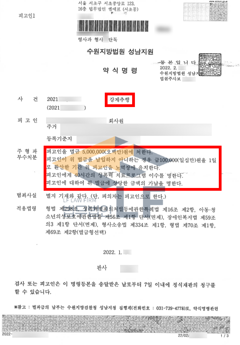 계단을 올라가는 피해자의 엉덩이를 만진 강제추행 사례 변호사 사진