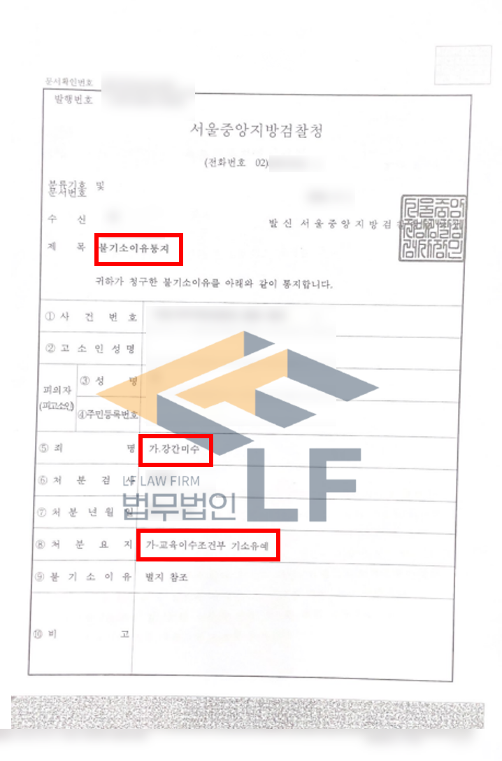 술을 먹자고 하여 피해자를 모텔에 데려간 뒤 강압적으로 옷을 벗겨 강간하려다 미수에 그친 사건 기소유예사례 변호사 사진