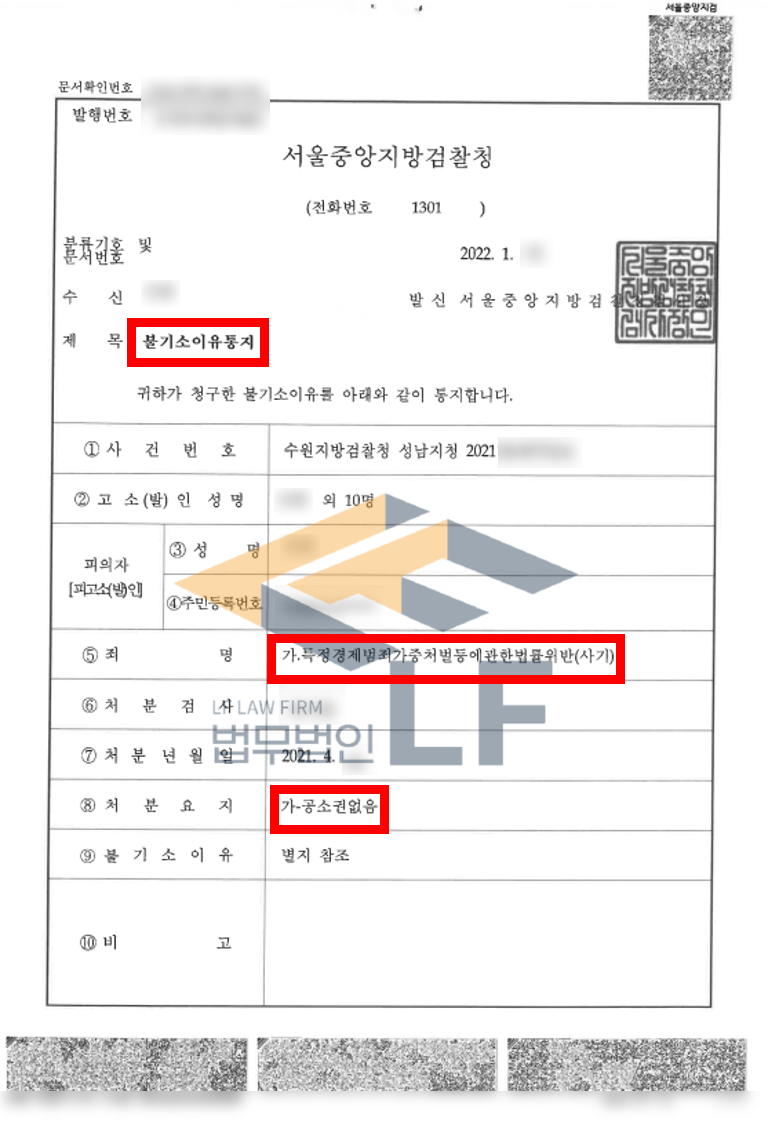 11명의 피해자를 대상으로 5억원을 교부받은 특정경제범죄가중처벌등에관한법률위반 공소권없음 사례 변호사 사진