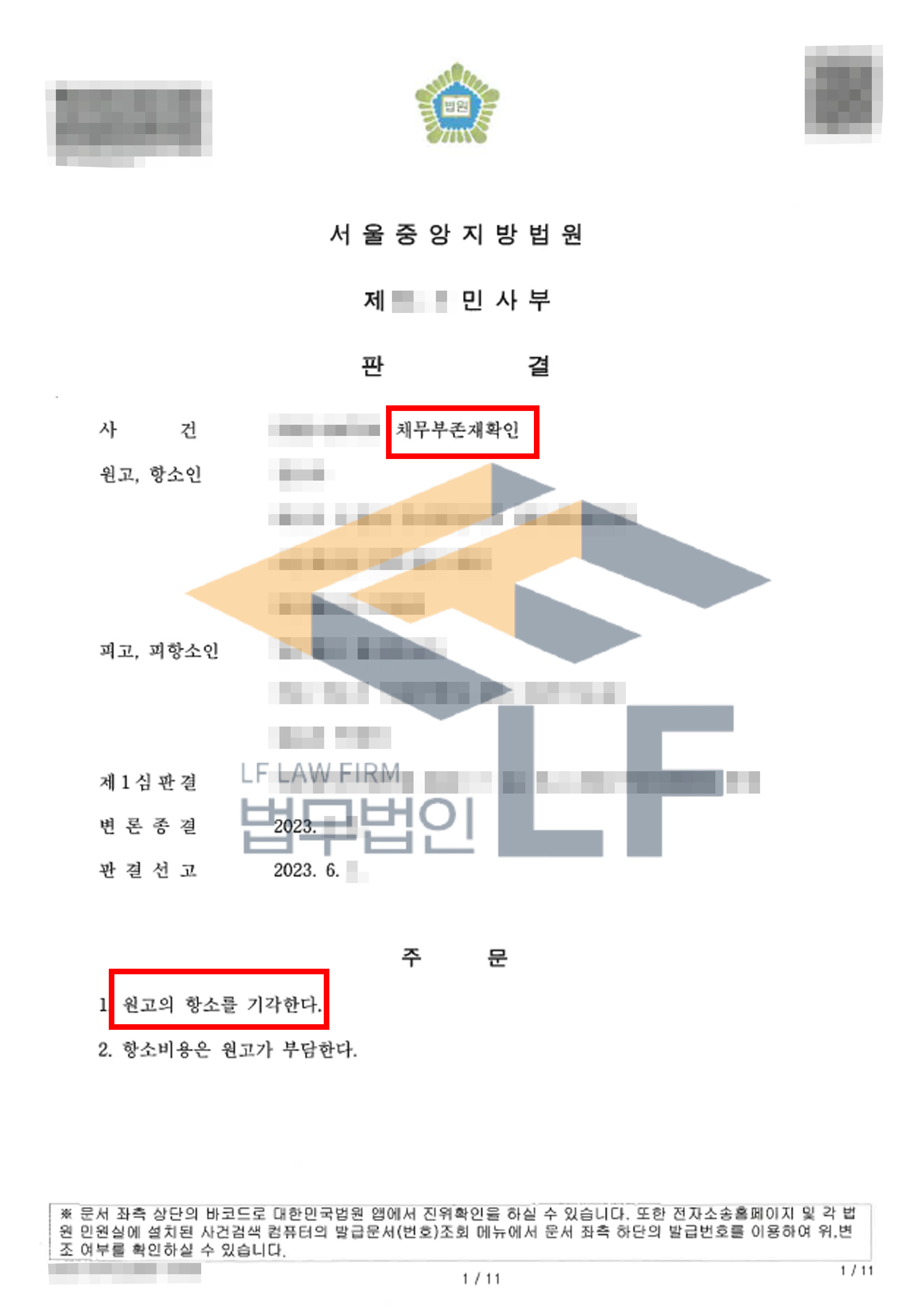 손해배상 소송 성공보수금 채무가 발생하지 않았음을 주장하는 원고의 항소 기각 사례 변호사 사진