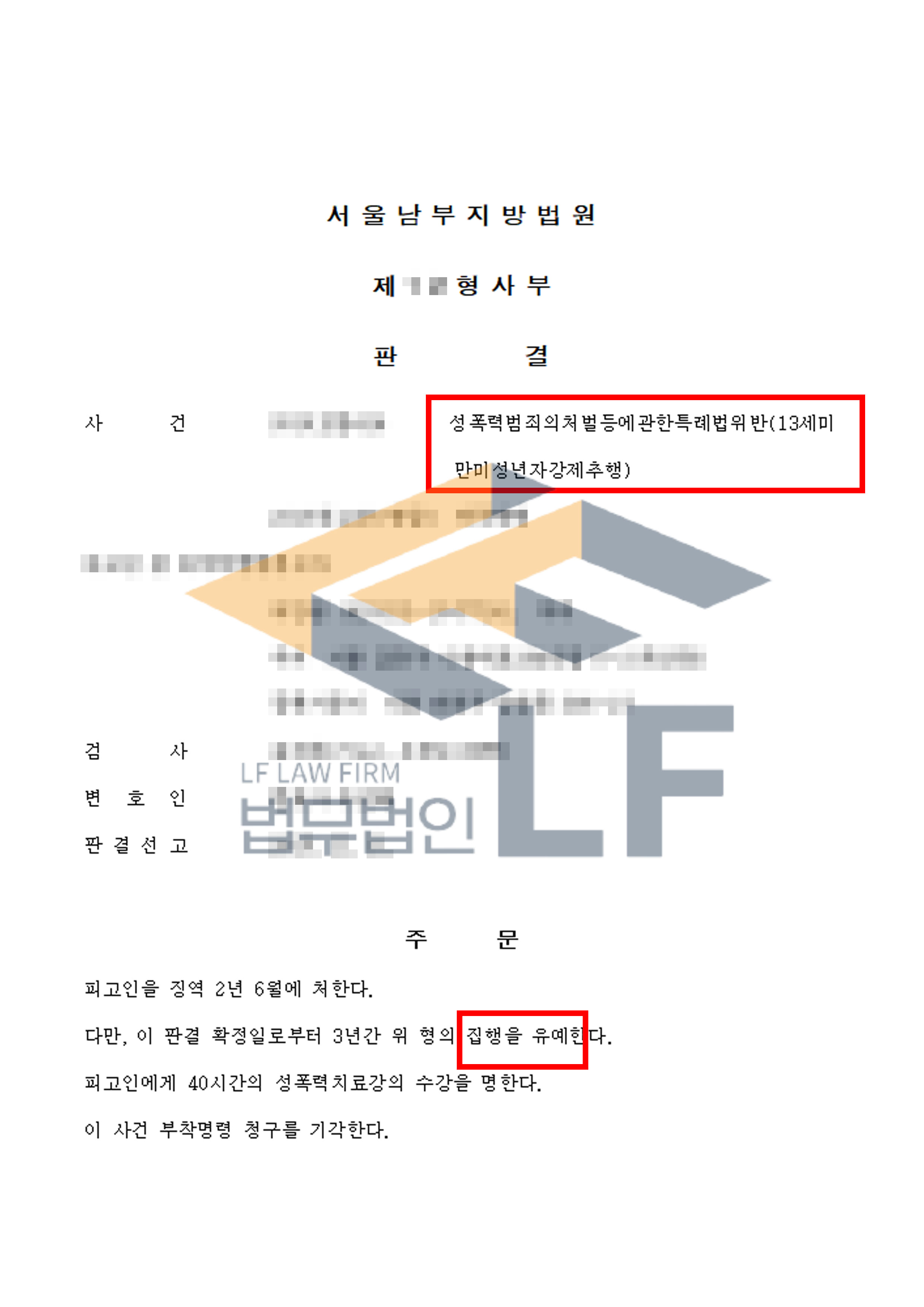 놀이터에서 놀고 있는 피해자에게 접근하여 강제로 추행한 사건에서 집행유예 처분 변호사 사진