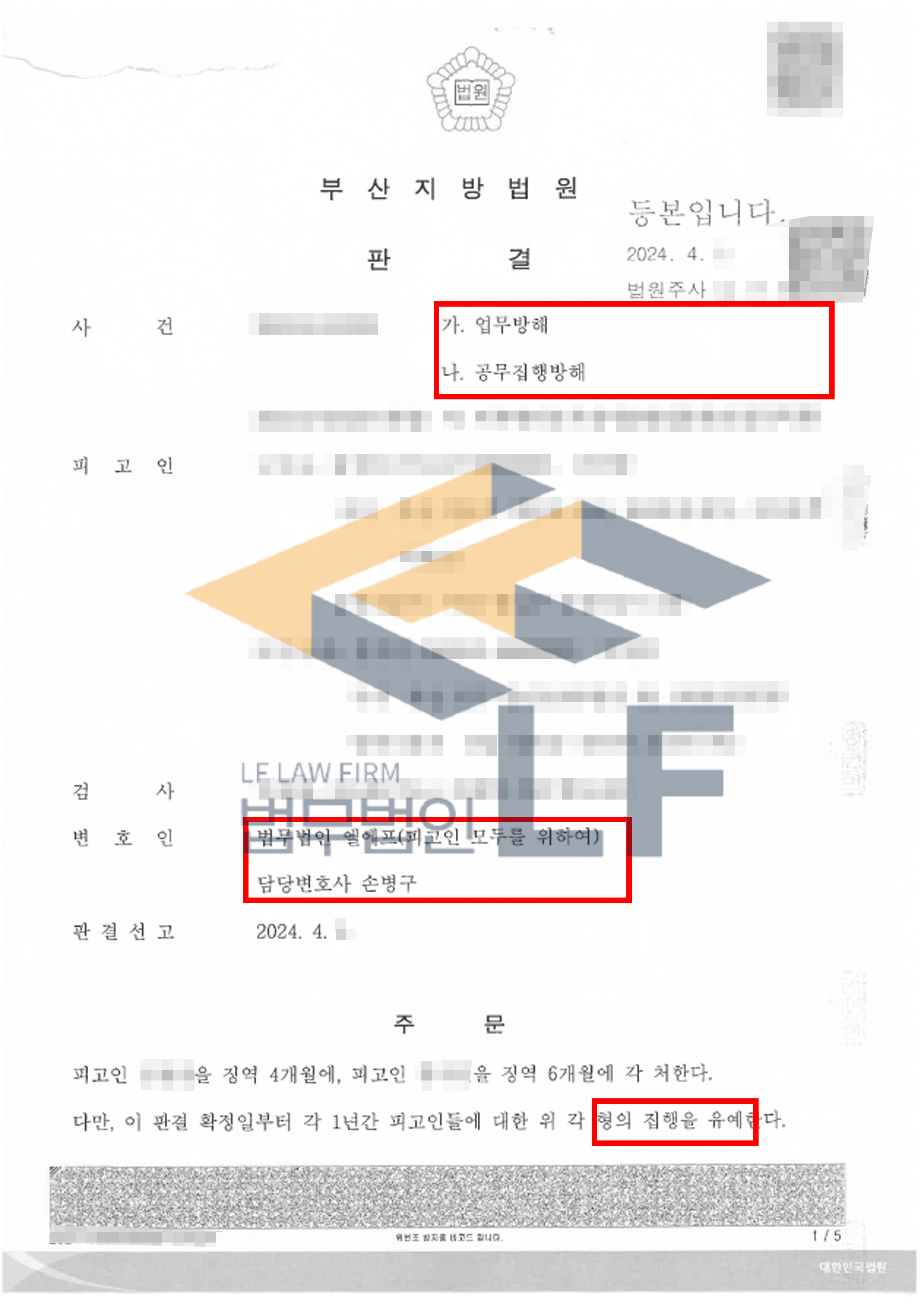 술에 취해 노래방에서 소란을 피우며 업무를 방해하고 신고를 받고 출동한 경찰관의 공무집행을 방해한 사건에서 집행유예 판결 사례 변호사 사진