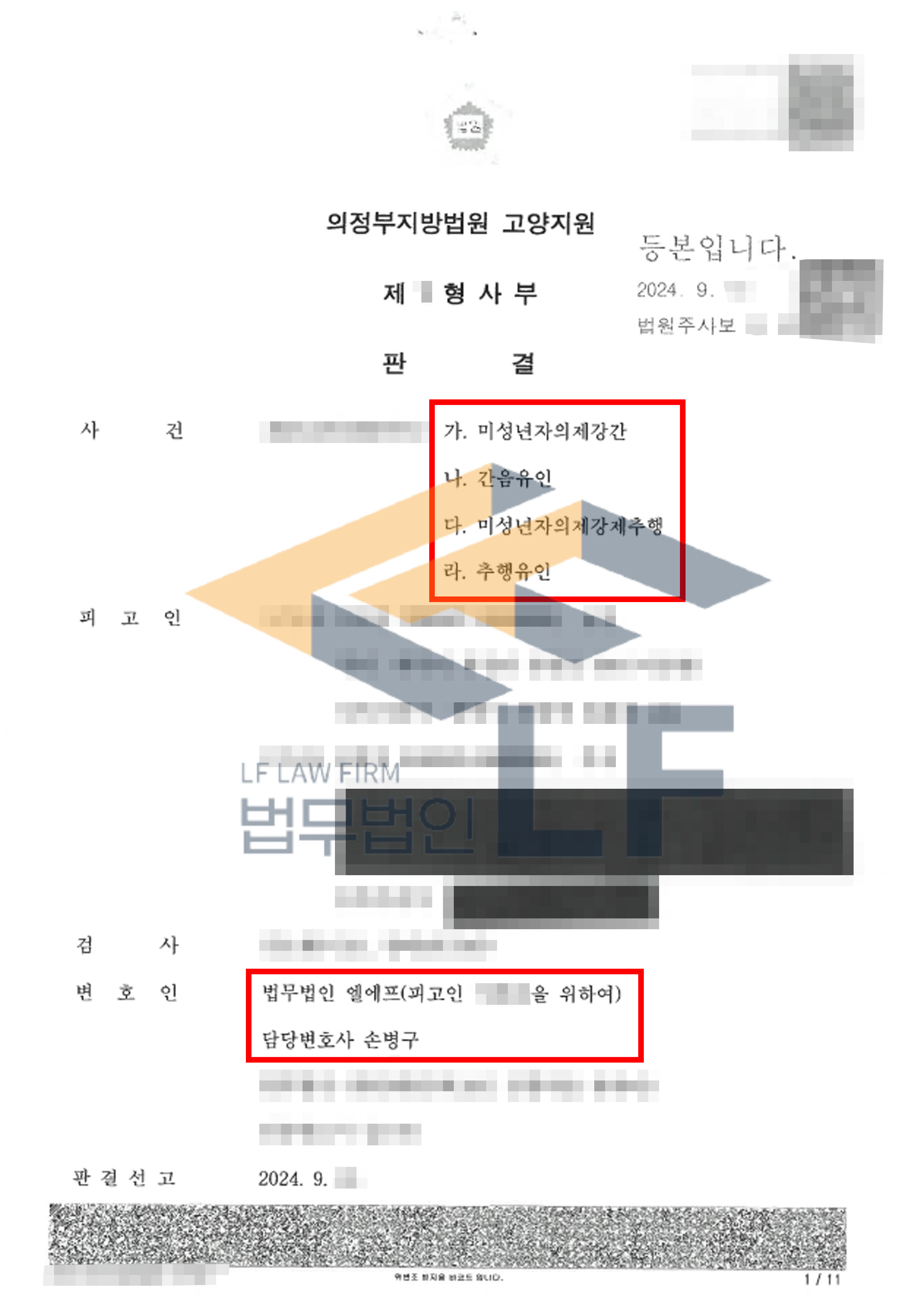 가출한 미성년자인 피해자를 유인해 모텔에서 간음한 사건에서 집행유예 판결 사례 변호사 사진