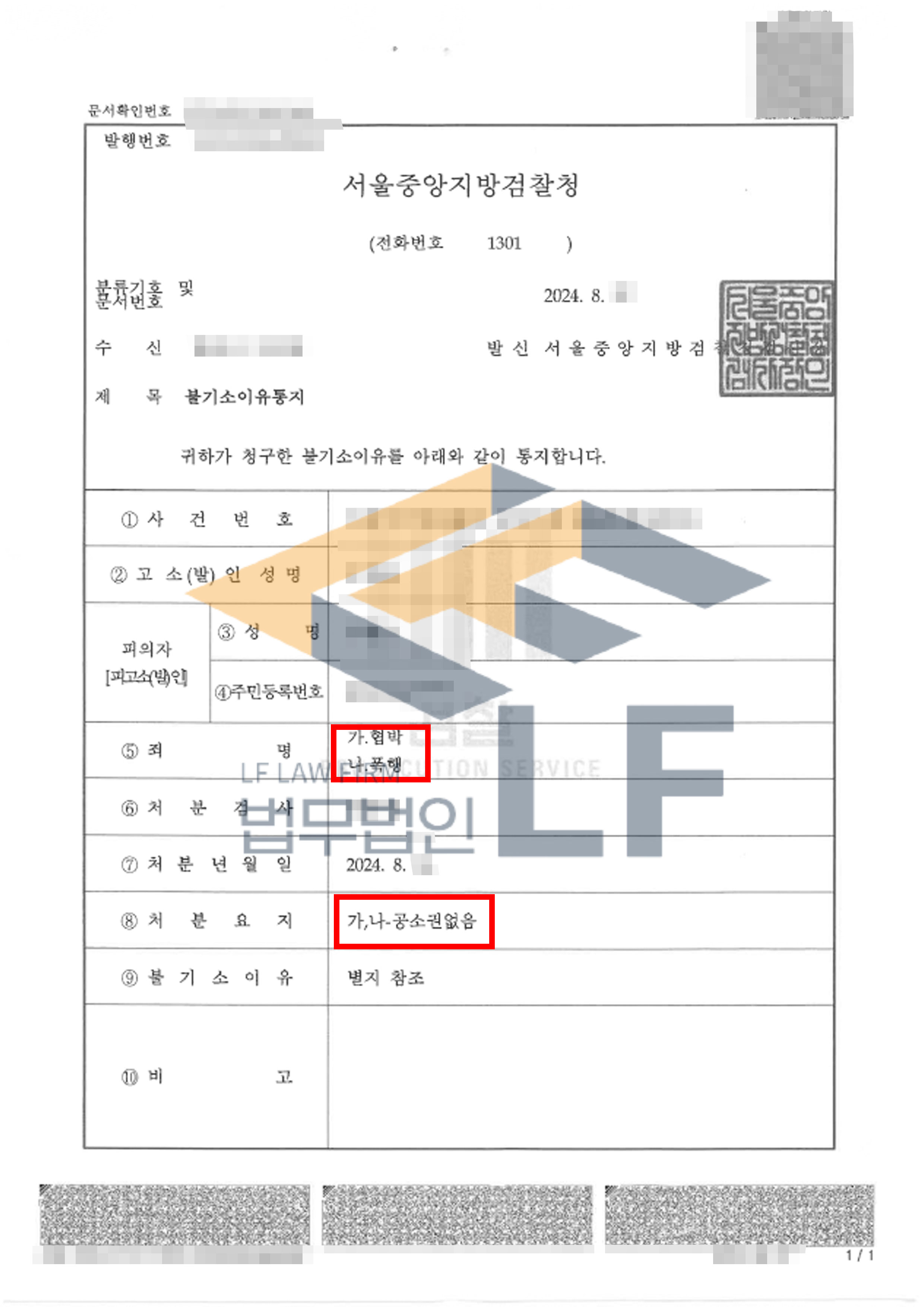 아내를 협박하고 폭행한 사건에서 공소권없음 처분 사례 변호사 사진