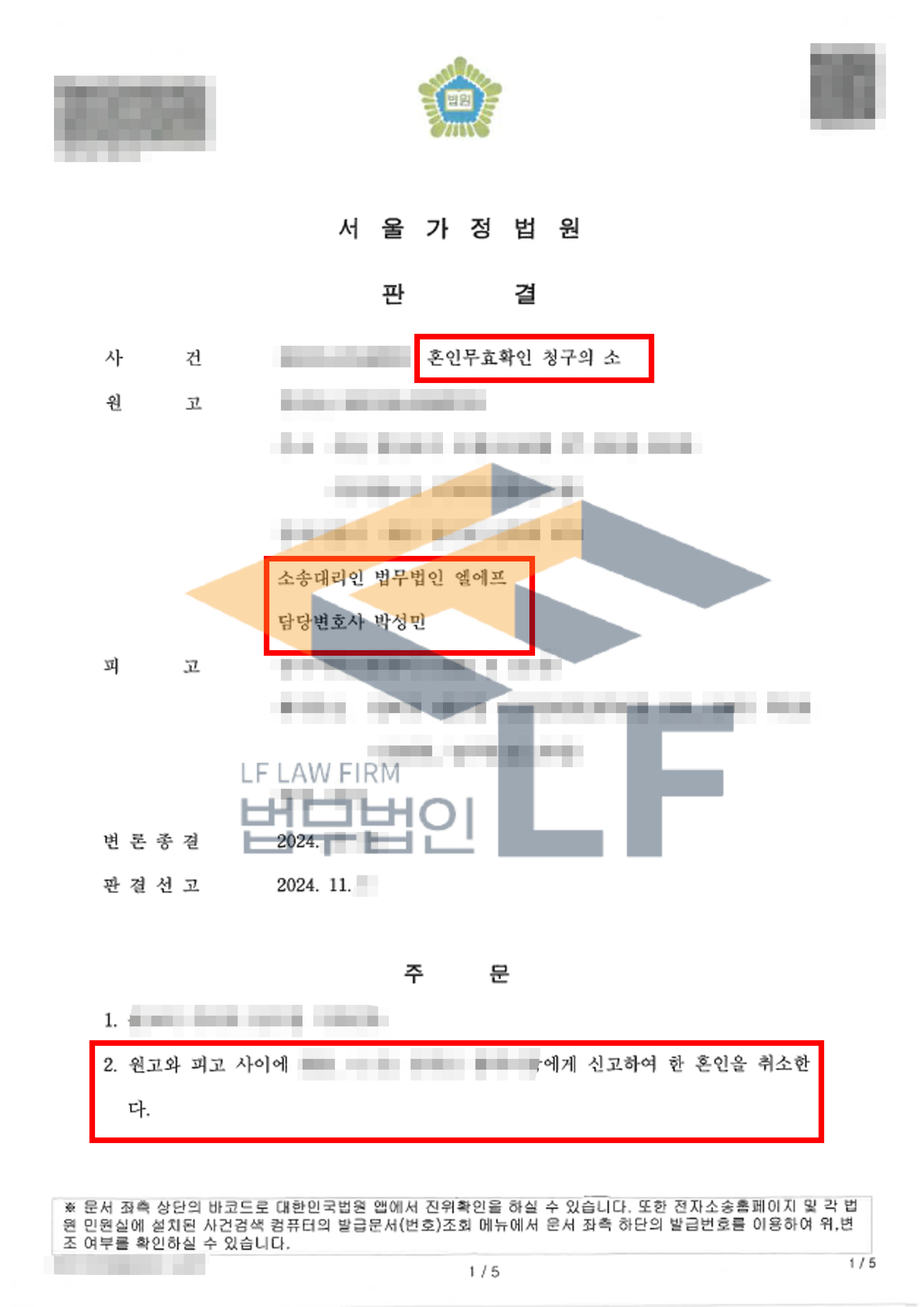 상대방의 기망행위로 인해 혼인에 이르게 되어 진행한 혼인무효소송에서 혼인 취소 사례 변호사 사진