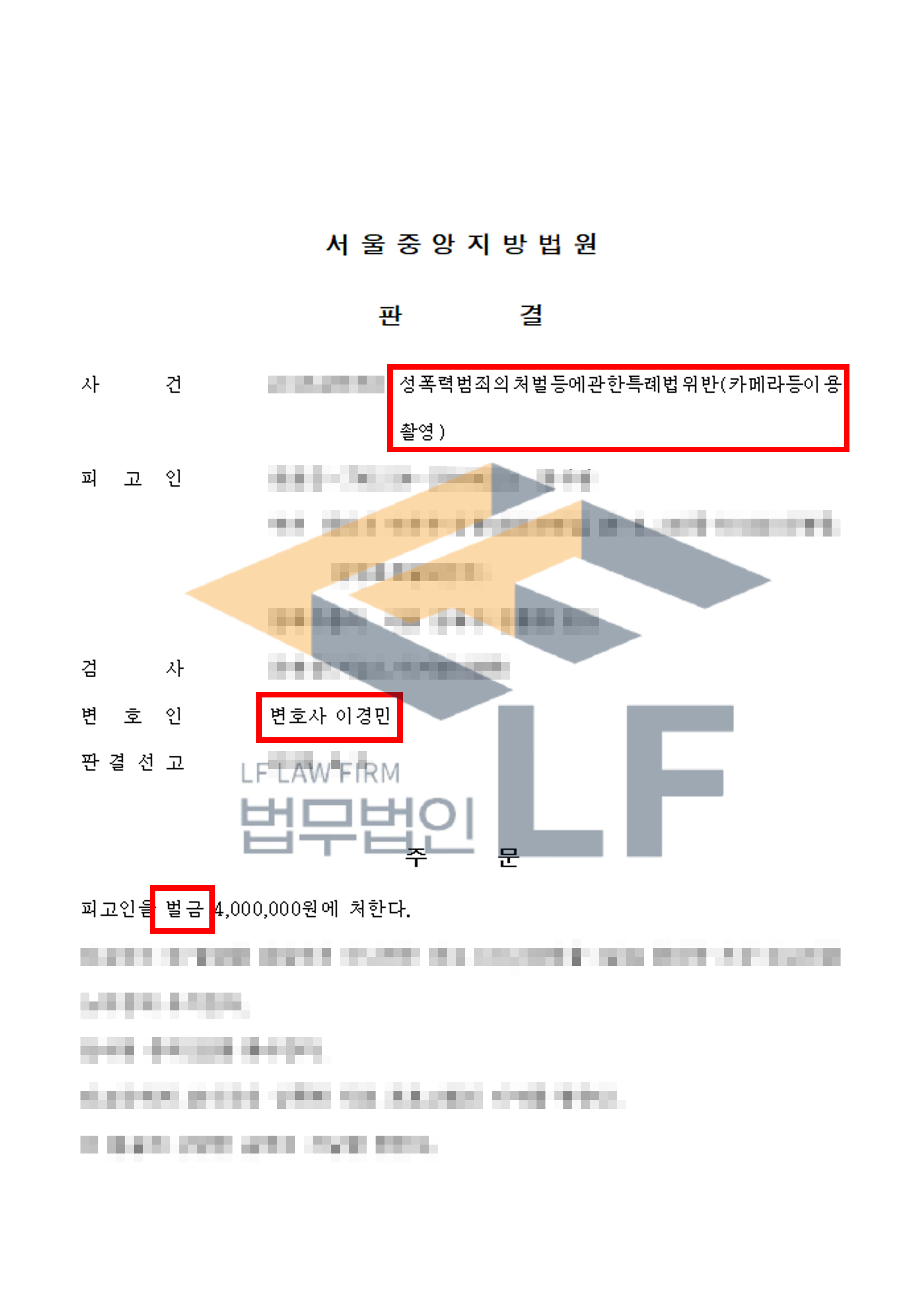 광역버스 앞자리에 앉아 있는 피해자의 가슴 부분을 불법 촬영한 사건에서 벌금 처분 변호사 사진