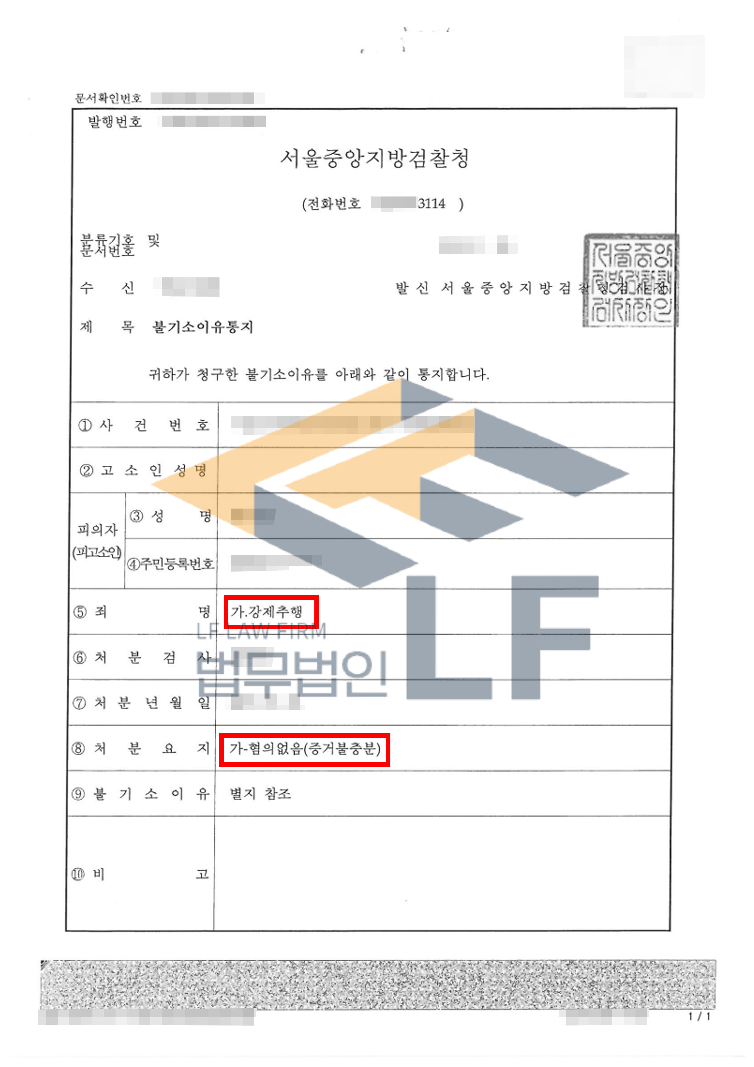 워크샵 게임 중 고소인의 겨드랑이에 손을 넣어 일으키려는 신체접촉으로 강제추행사건에서의 혐의없음 처분 변호사 사진