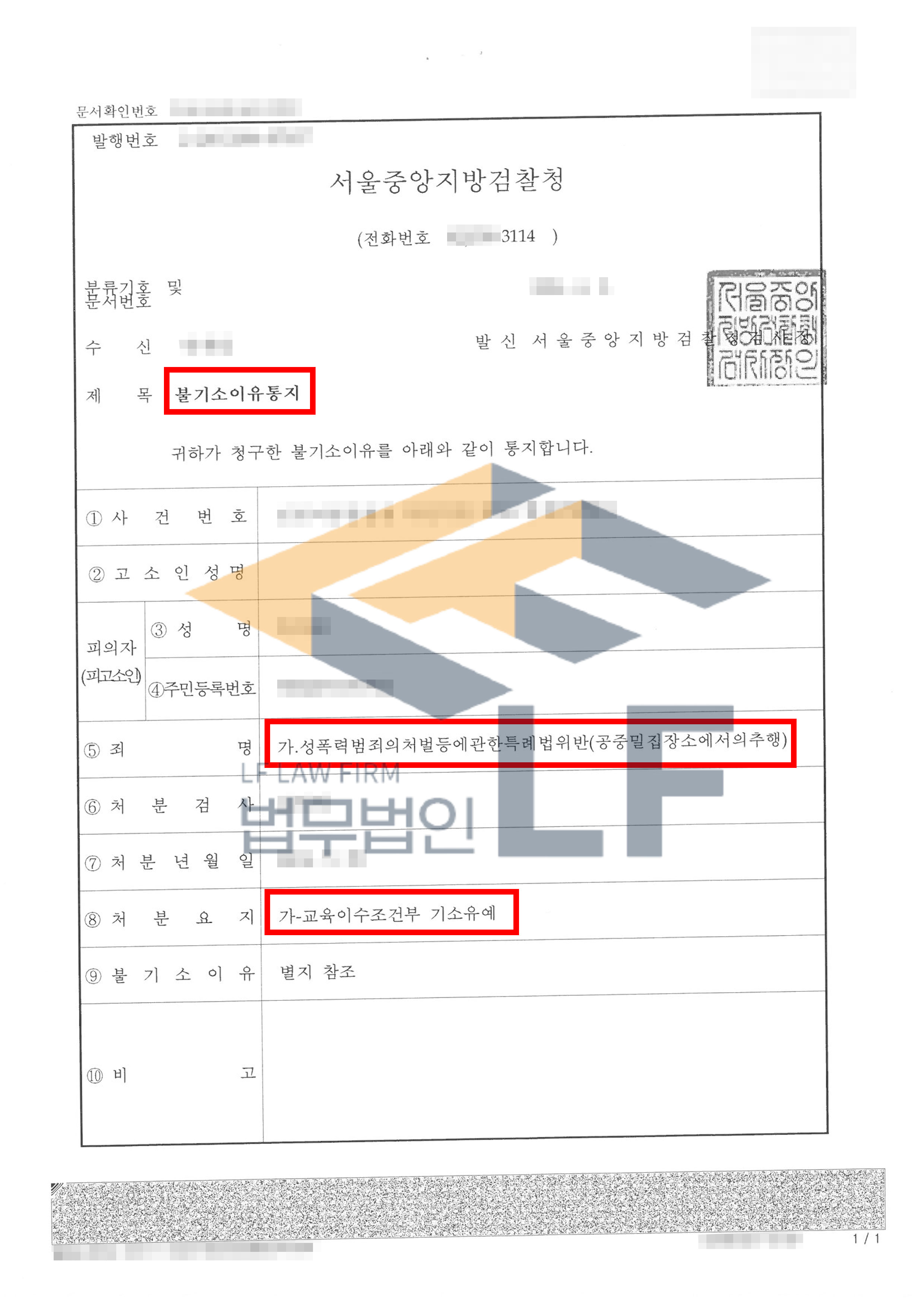 찜질방에서 자고있는 피해자의 바지 속으로 손을 넣어 아랫배를 만지는 등 강제 추행한 사건에서 기소유예 처분 변호사 사진