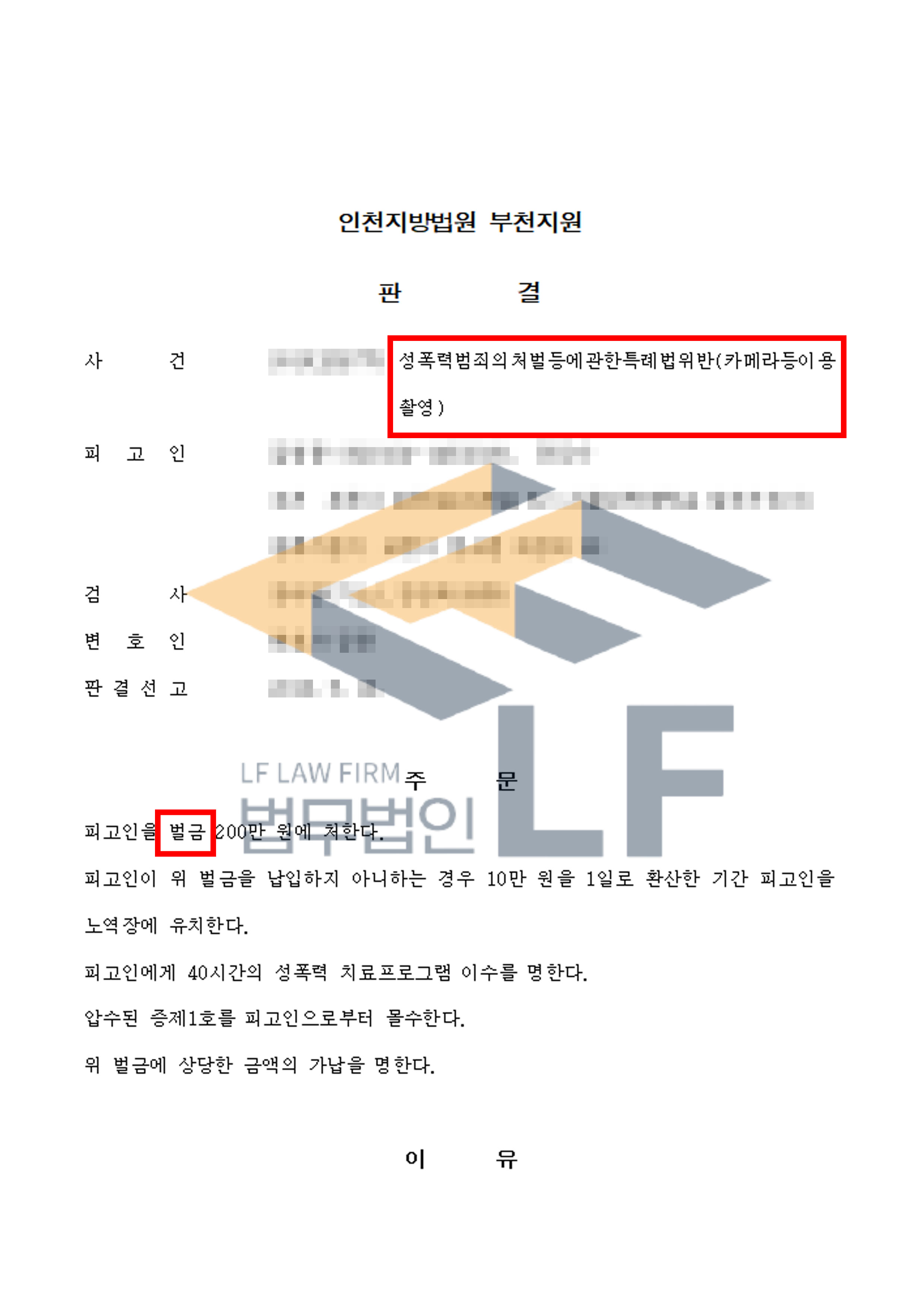 남녀공용 화장실에서 피해 여성이 용변 보는 모습을 불법촬영한 사건에서 벌금 처분 변호사 사진