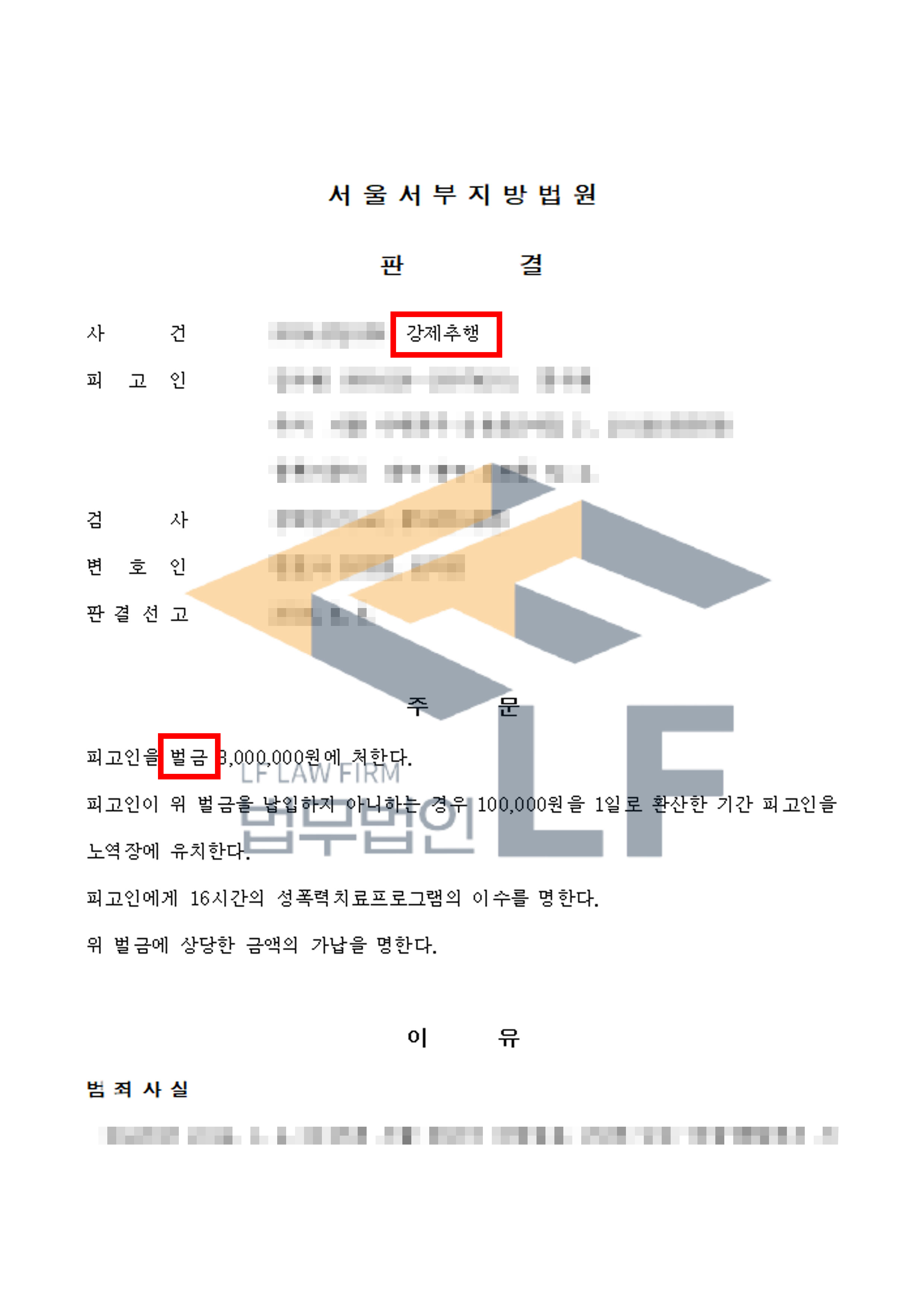 클럽 종업원인 피해자의 가슴을 강제추행한 사건에서 벌금 처분 변호사 사진