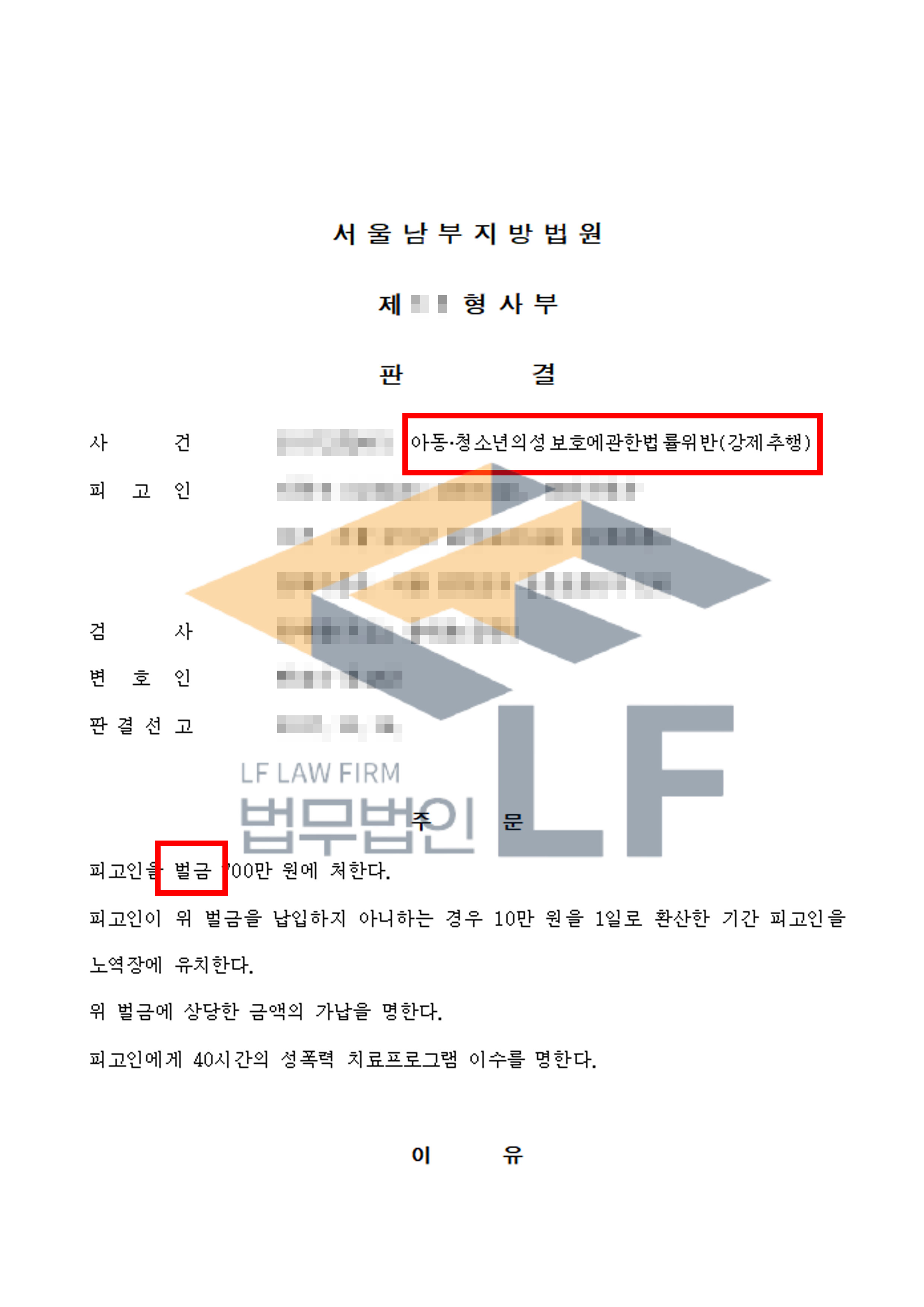 편의점 파라솔에 앉아있는 아동을 강제 추행한 사건에서 벌금 처분 변호사 사진