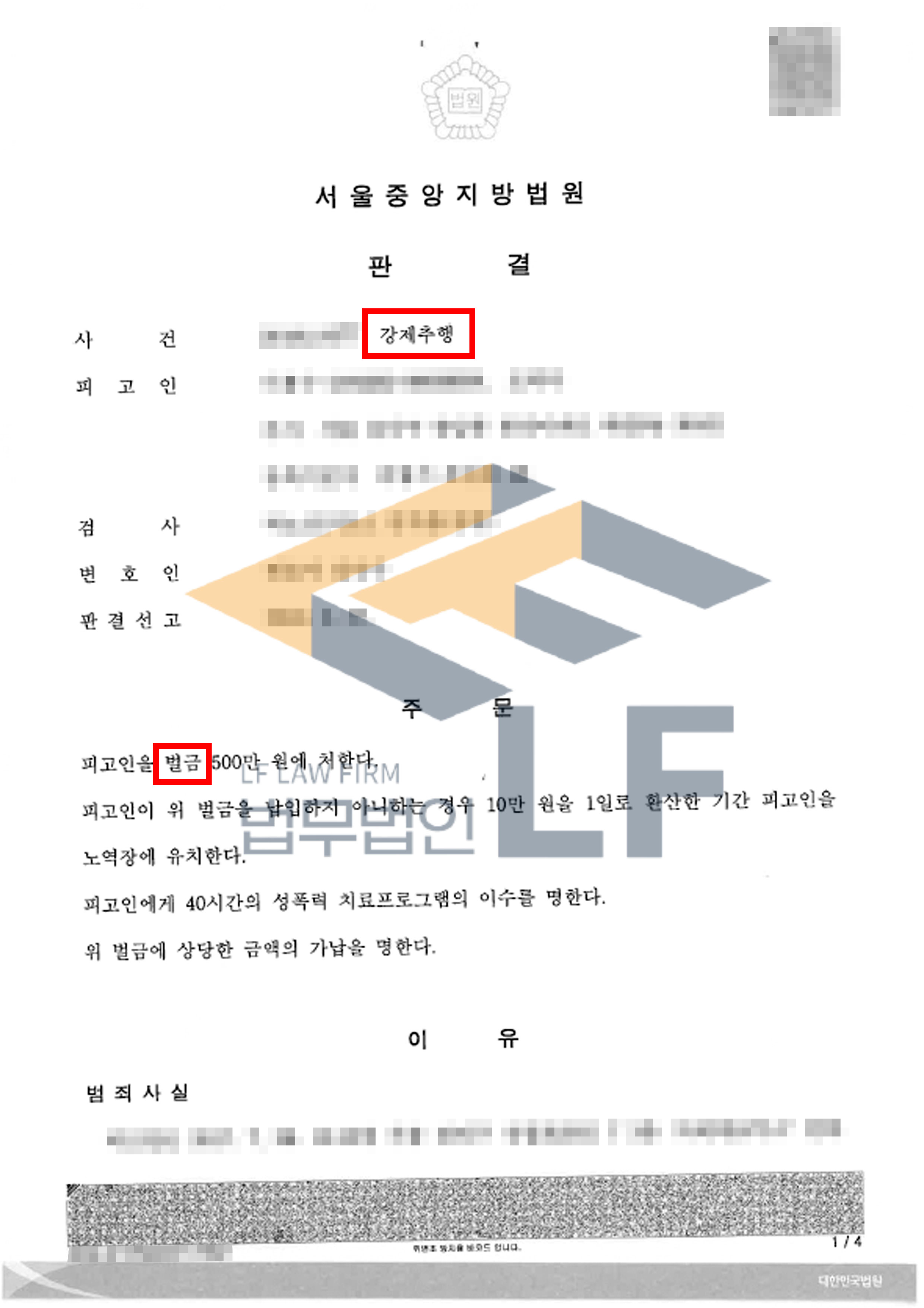 만화카페 종업원인 피해자를 강제추행한 사건에서 벌금 처분 변호사 사진