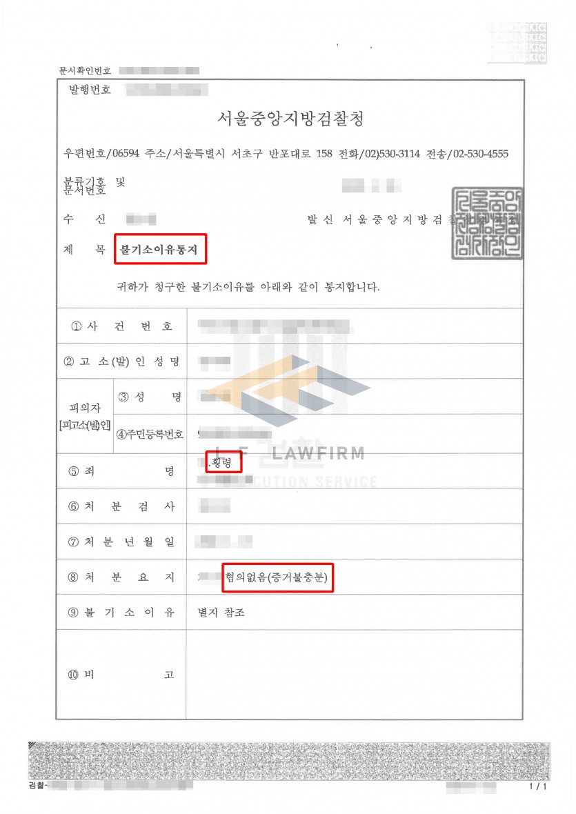 피해자의 전자기기 반환을 거부하여 횡령하였다는 횡령죄 사건에서 혐의없음 처분 사례 변호사 사진