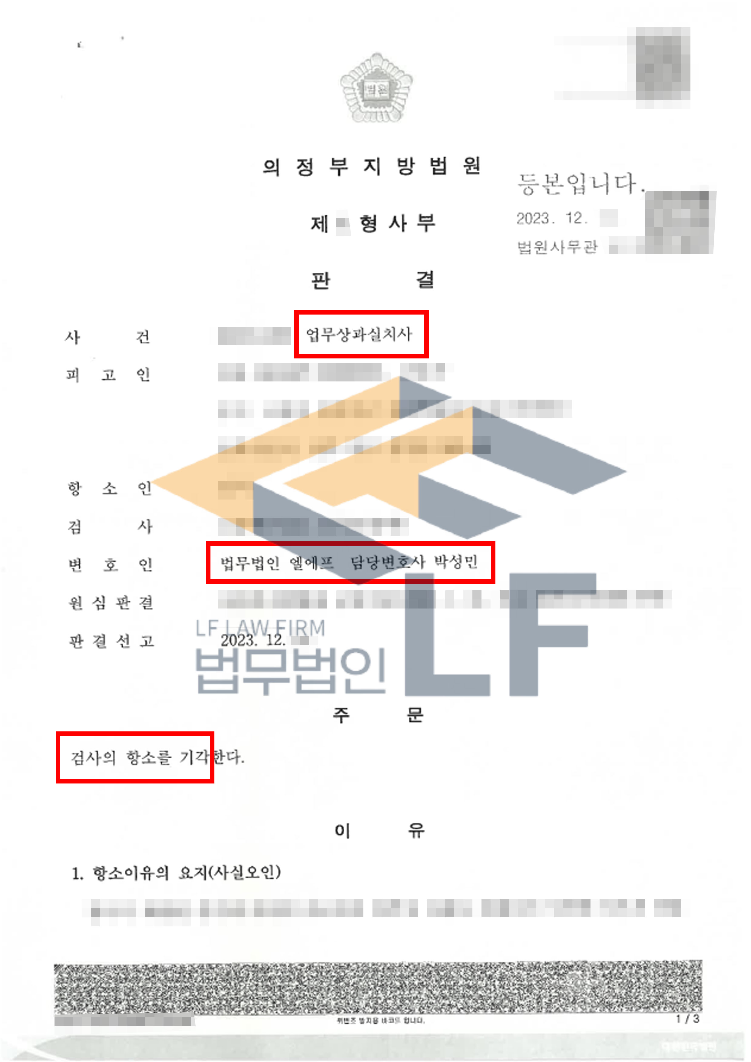 간호사가 수술 준비 중 도뇨관 삽입 문제로 사람이 사망하여 업무상과실치사죄로 기소되어 1심에서 무죄 판결 후 진행된 2심에서 검사 항소 기각 사례 변호사 사진