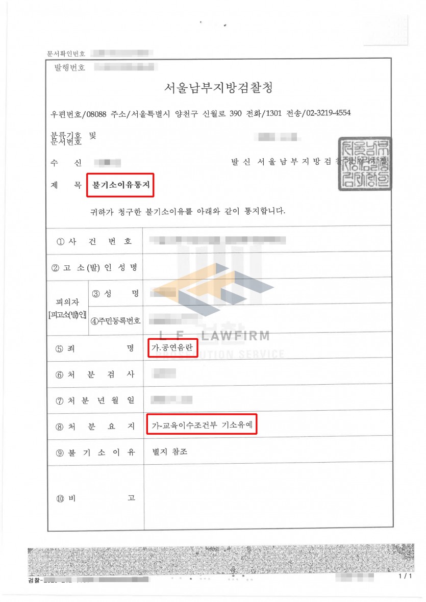 미성년자인 피해자의 가슴을 만진 아청법 강제추행죄 사건에서 기소유예 처분 사례 변호사 사진