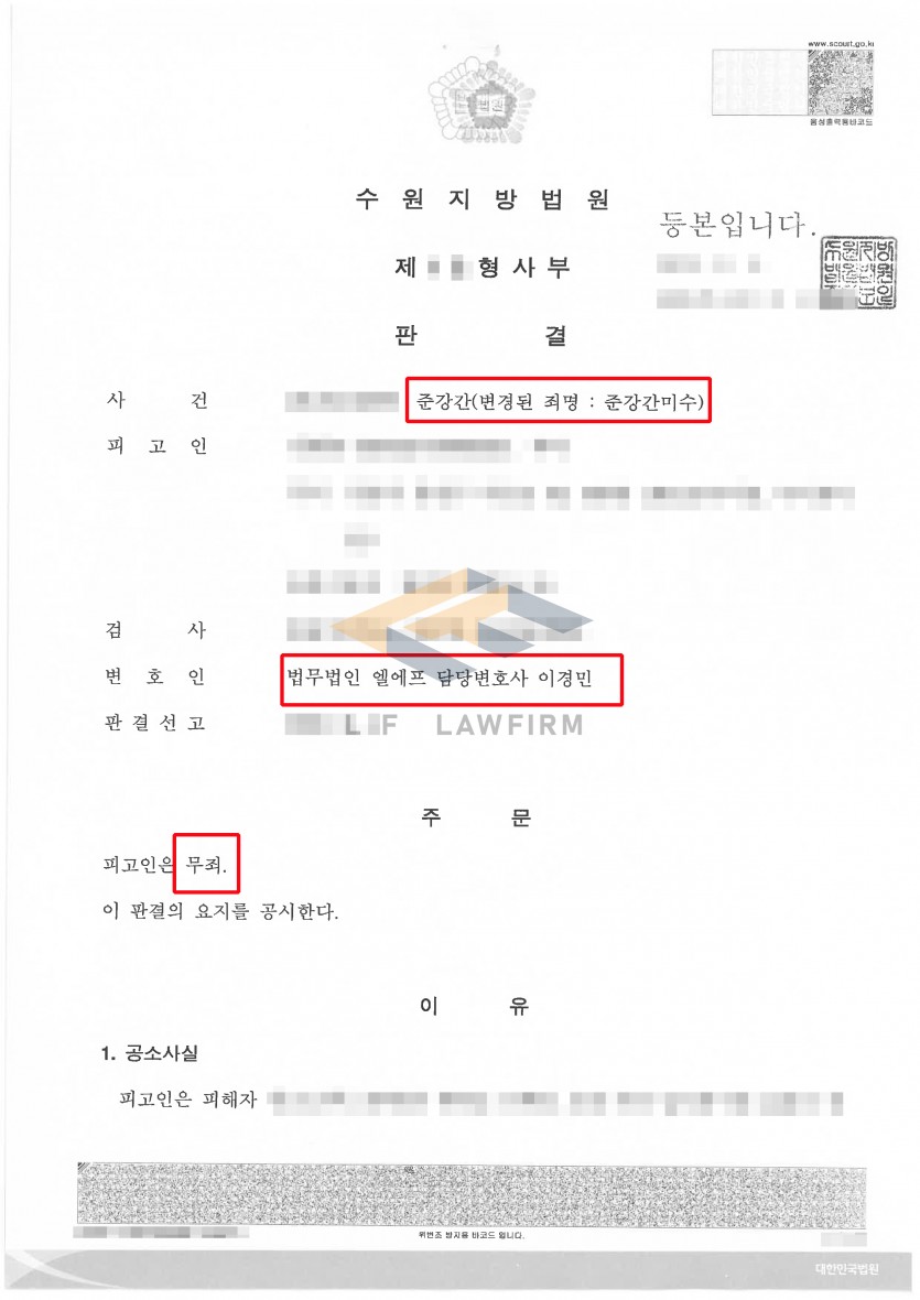 술을 마시고 심신상실 상태에 있는 상대방을 간음하였다는 준강간죄 혐의사건에서 무죄판결 사례 변호사 사진