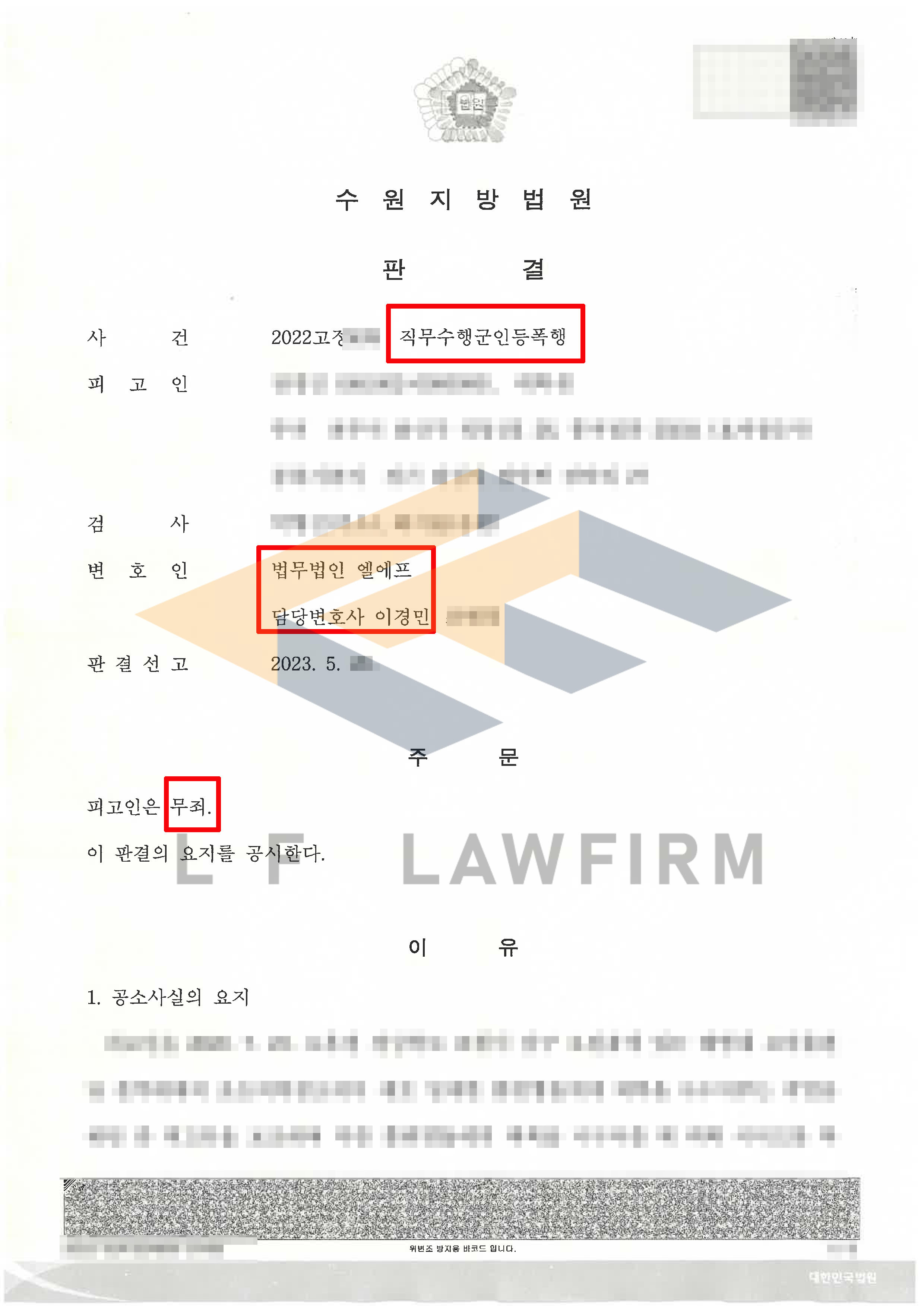 직무수행 중인 훈련병을 폭행하였다는 혐의로 재판에 회부되어 무죄선고 받은 사례 변호사 사진