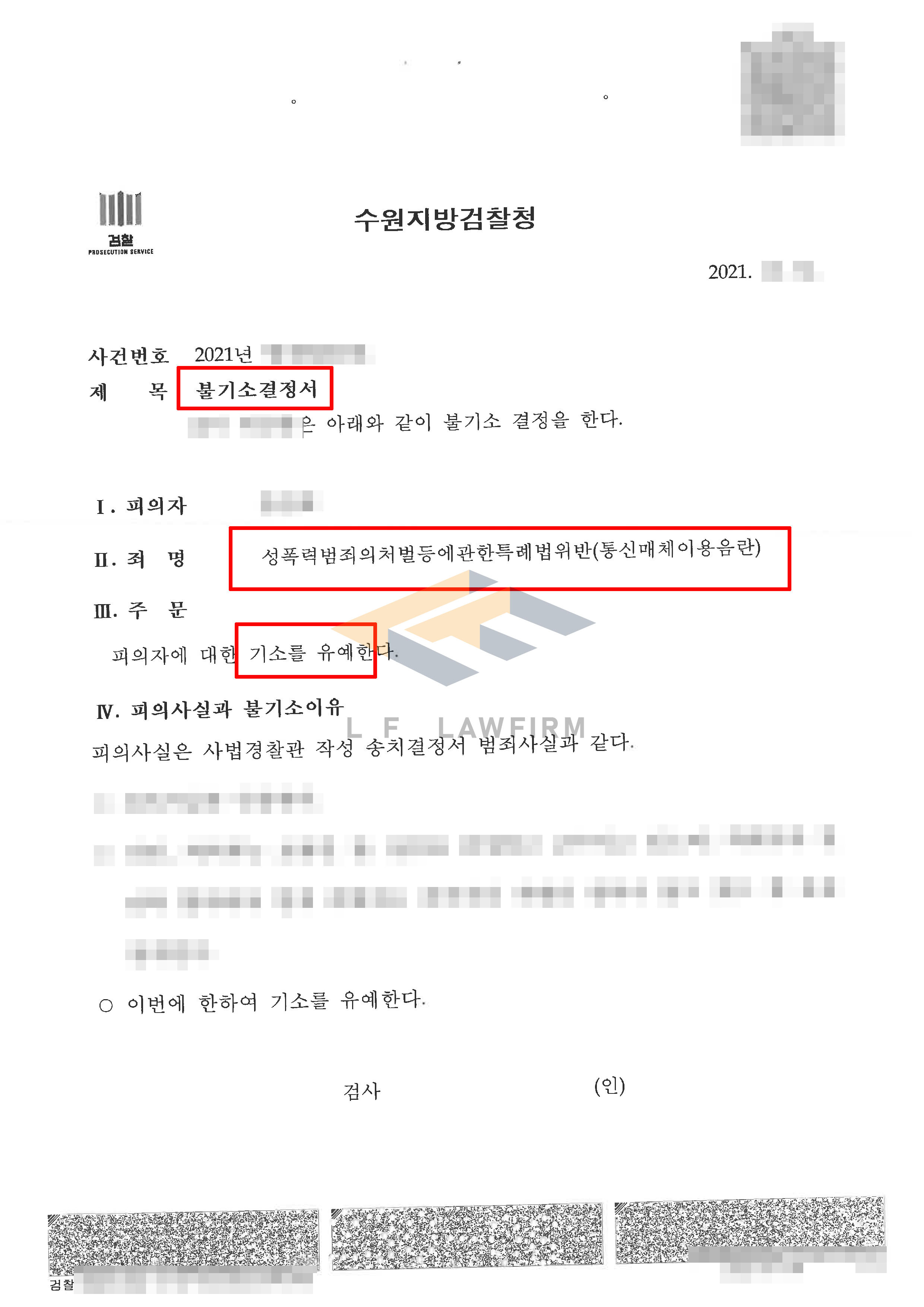 bj에게 음란한채팅을 하여 통신매체이용음란죄로 고소당한 사건에서 기소유예 처분 사례 변호사 사진