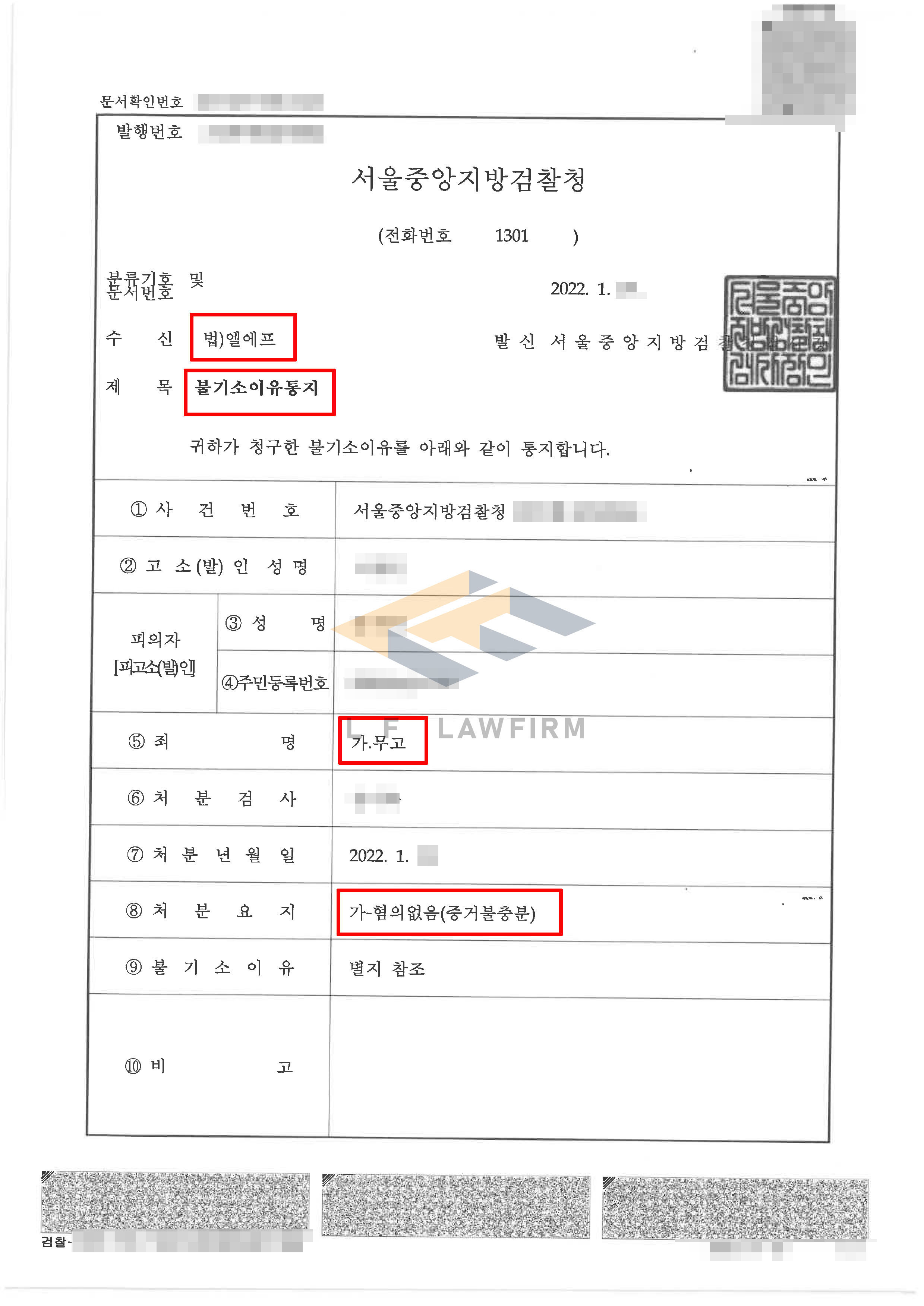 강간죄로 고소를 한 후 역으로 무고죄로 고소당한 사안에서 무혐의 처분 사례 변호사 사진