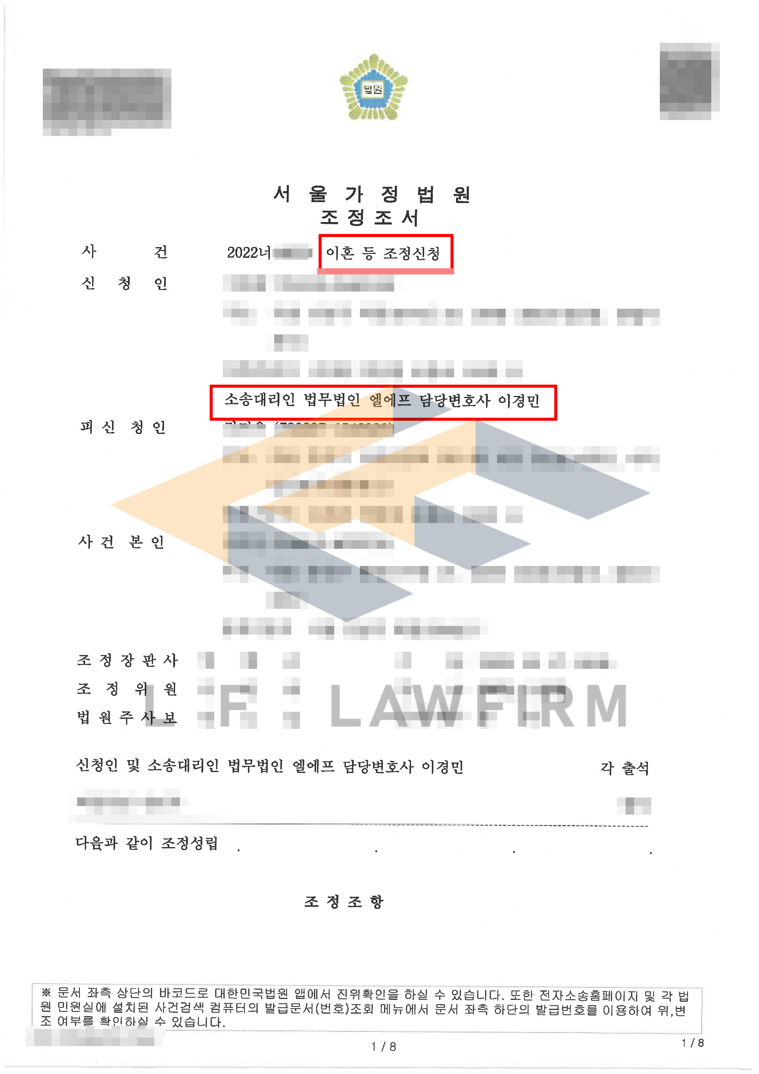 10억 재산분할 받은 이혼조정 성공사례 변호사 사진