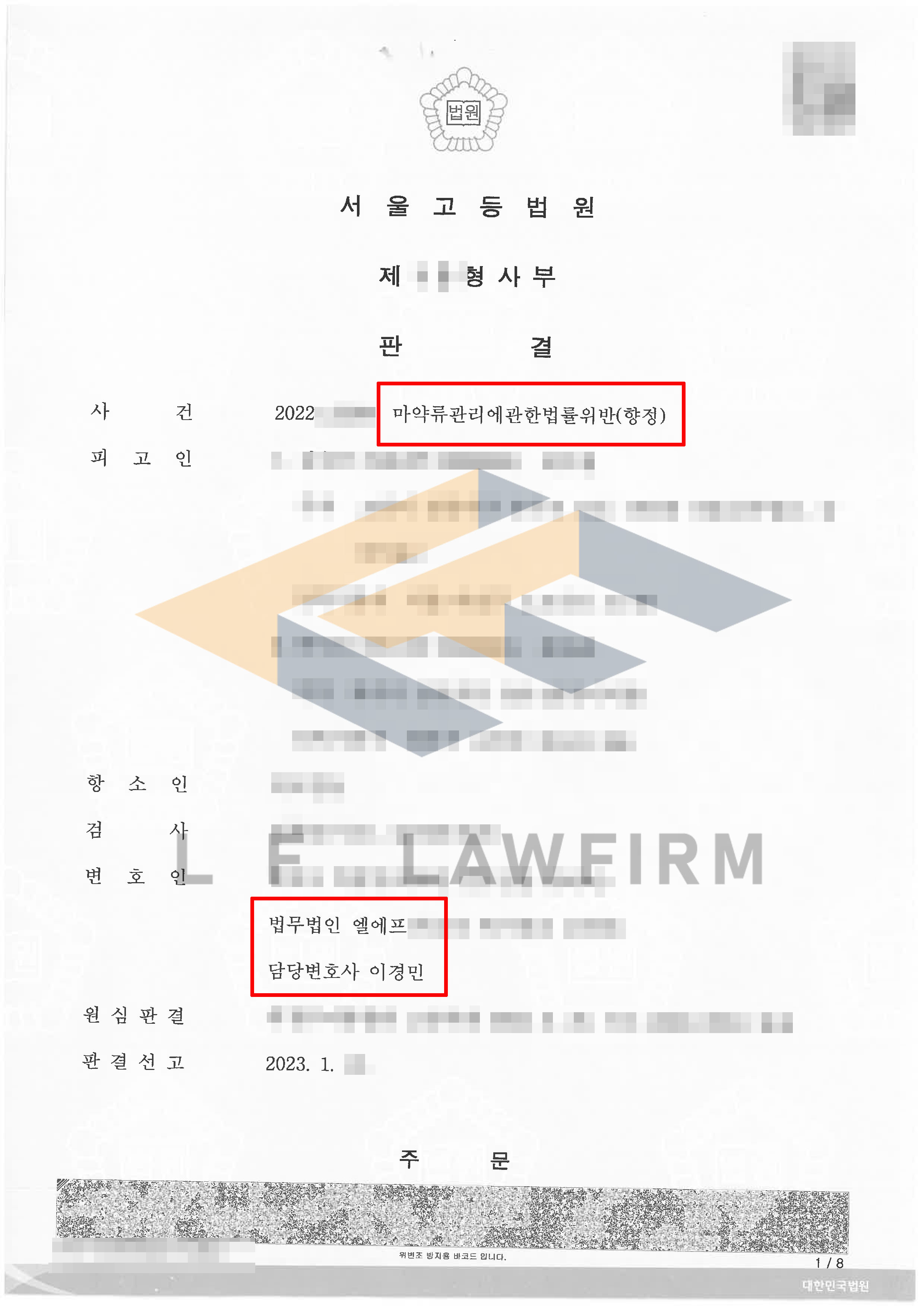 케타민, MDMA, 합성대마를 총 19회에 걸쳐 매매하였다는 마약류관리법위반죄 사건에서 집행유예 판결 사례 변호사 사진